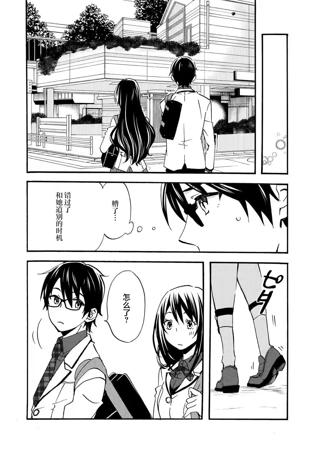 Ore wa Shiranai Uchi ni Gakkouichi no Bishoujo wo Kudoiteita Rashii: Baito-saki no Soudan Aite ni Ore no Omoibito no Hanashi wo Suru to Kanojo wa Nazeka Terehajimeru Vol. 1 Ch. 3 第22页