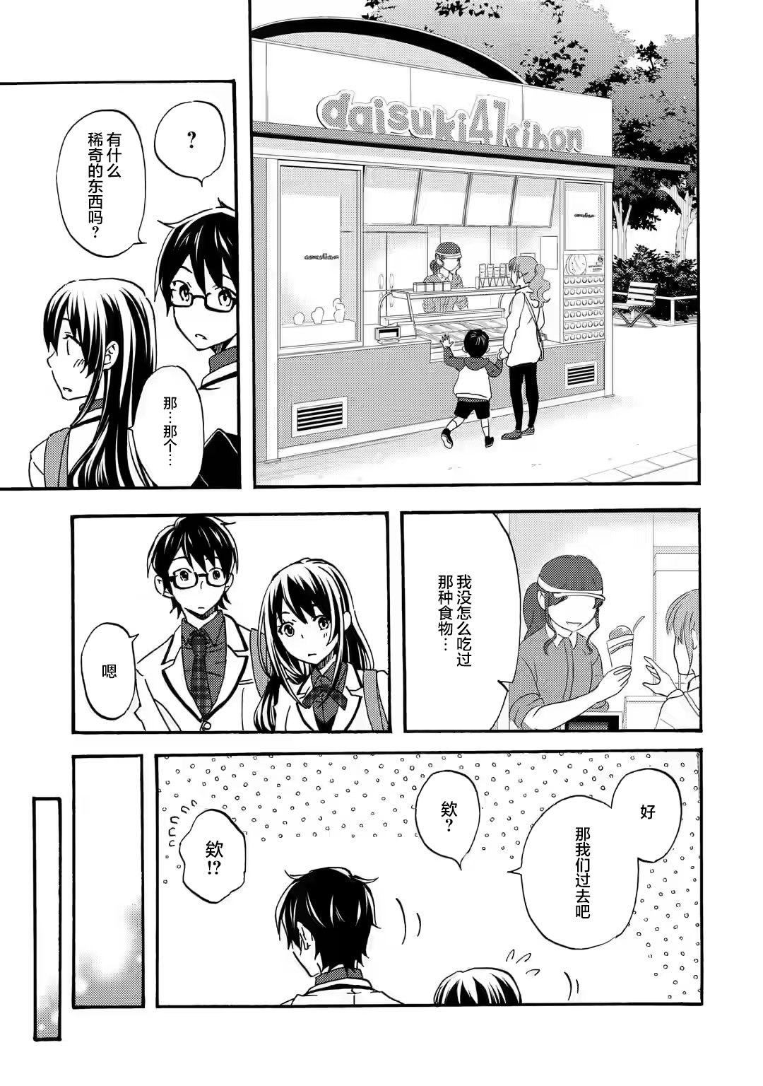 Ore wa Shiranai Uchi ni Gakkouichi no Bishoujo wo Kudoiteita Rashii: Baito-saki no Soudan Aite ni Ore no Omoibito no Hanashi wo Suru to Kanojo wa Nazeka Terehajimeru Vol. 1 Ch. 3 第23页