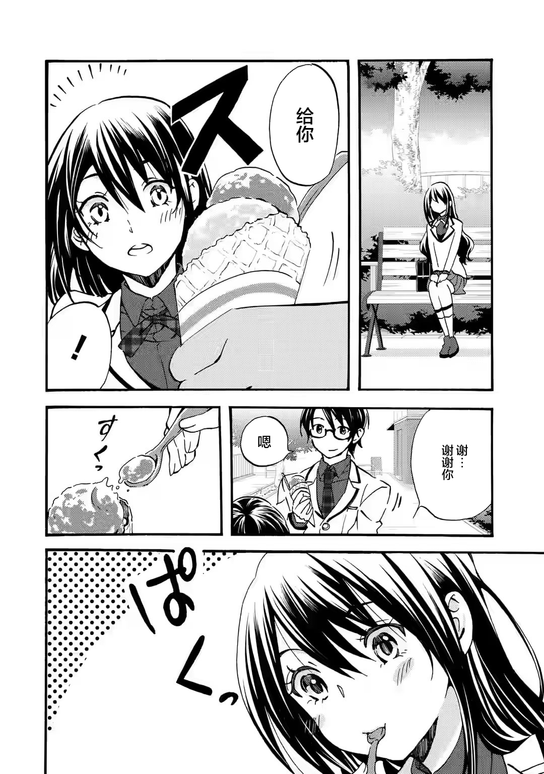 Ore wa Shiranai Uchi ni Gakkouichi no Bishoujo wo Kudoiteita Rashii: Baito-saki no Soudan Aite ni Ore no Omoibito no Hanashi wo Suru to Kanojo wa Nazeka Terehajimeru Vol. 1 Ch. 3 第24页