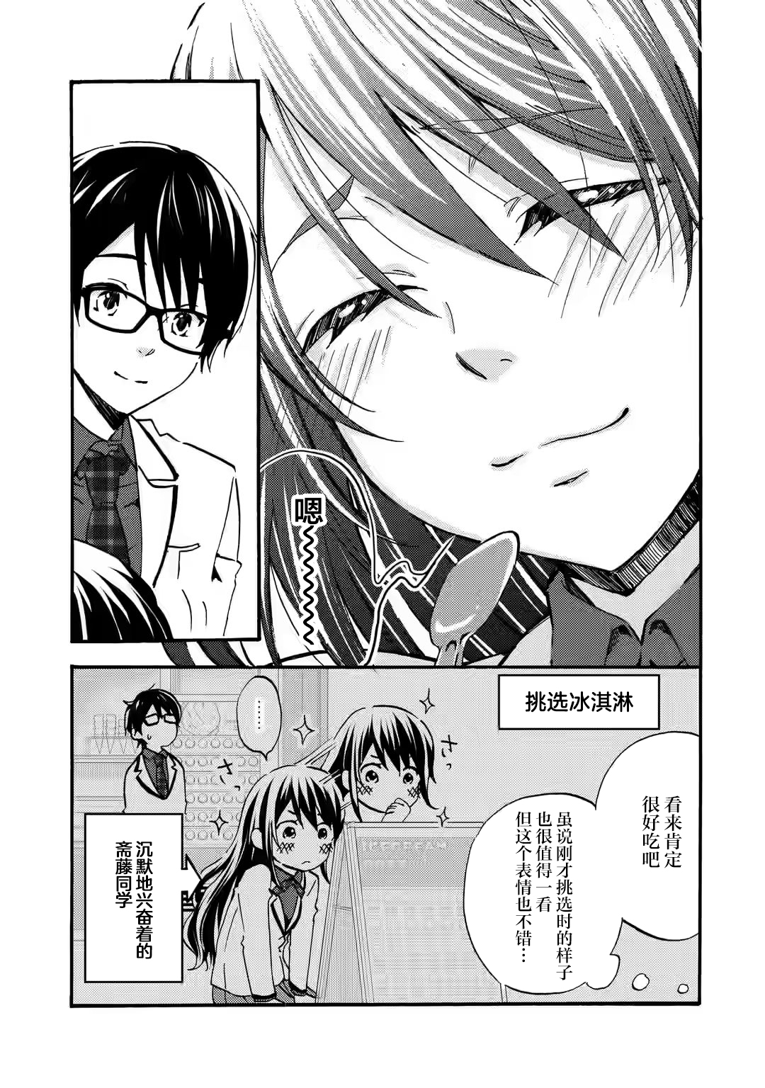 Ore wa Shiranai Uchi ni Gakkouichi no Bishoujo wo Kudoiteita Rashii: Baito-saki no Soudan Aite ni Ore no Omoibito no Hanashi wo Suru to Kanojo wa Nazeka Terehajimeru Vol. 1 Ch. 3 第25页