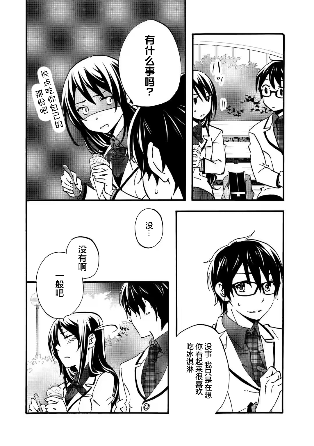 Ore wa Shiranai Uchi ni Gakkouichi no Bishoujo wo Kudoiteita Rashii: Baito-saki no Soudan Aite ni Ore no Omoibito no Hanashi wo Suru to Kanojo wa Nazeka Terehajimeru Vol. 1 Ch. 3 第26页