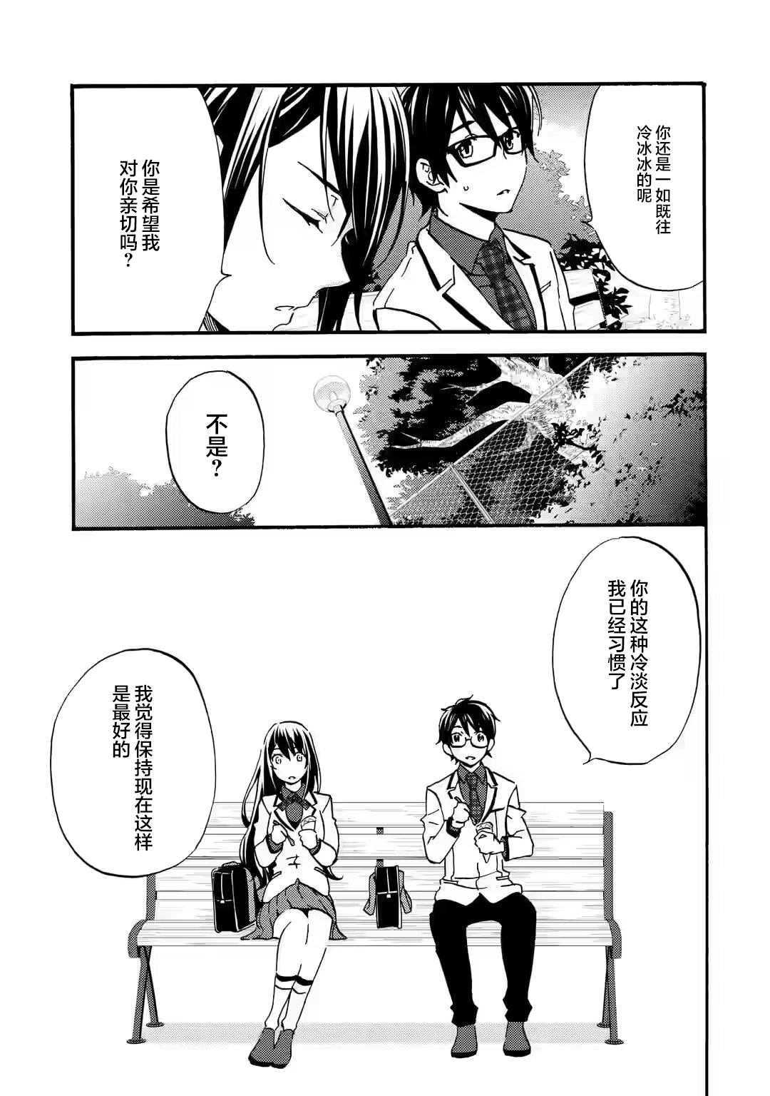 Ore wa Shiranai Uchi ni Gakkouichi no Bishoujo wo Kudoiteita Rashii: Baito-saki no Soudan Aite ni Ore no Omoibito no Hanashi wo Suru to Kanojo wa Nazeka Terehajimeru Vol. 1 Ch. 3 第27页