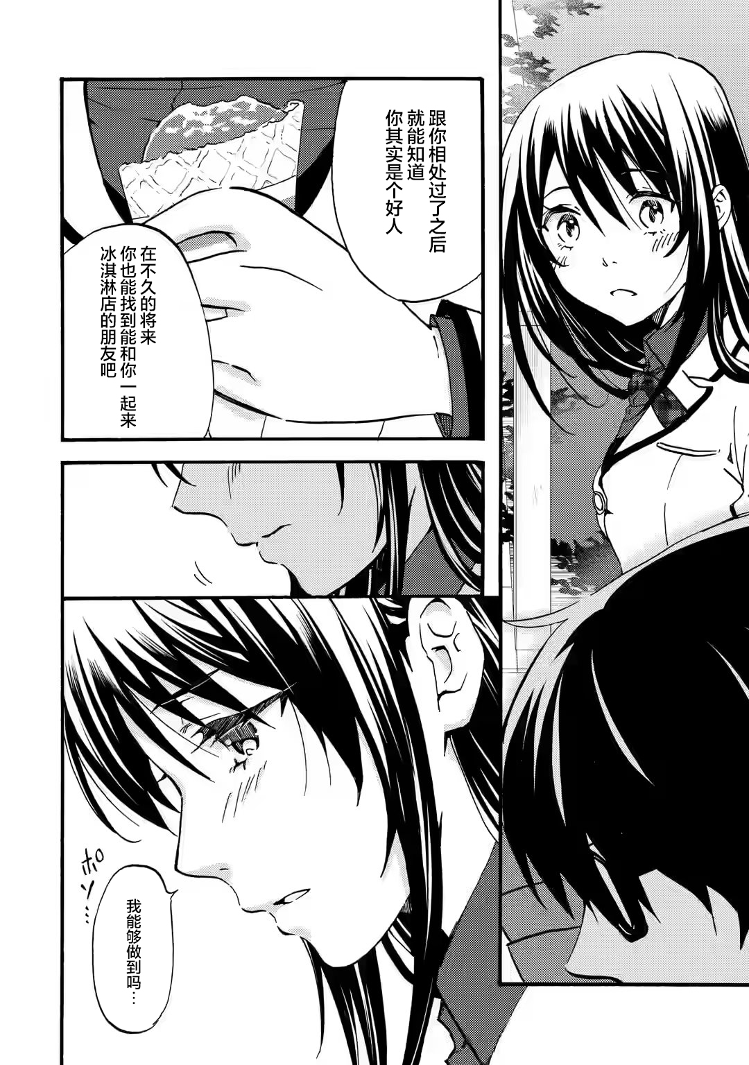 Ore wa Shiranai Uchi ni Gakkouichi no Bishoujo wo Kudoiteita Rashii: Baito-saki no Soudan Aite ni Ore no Omoibito no Hanashi wo Suru to Kanojo wa Nazeka Terehajimeru Vol. 1 Ch. 3 第28页