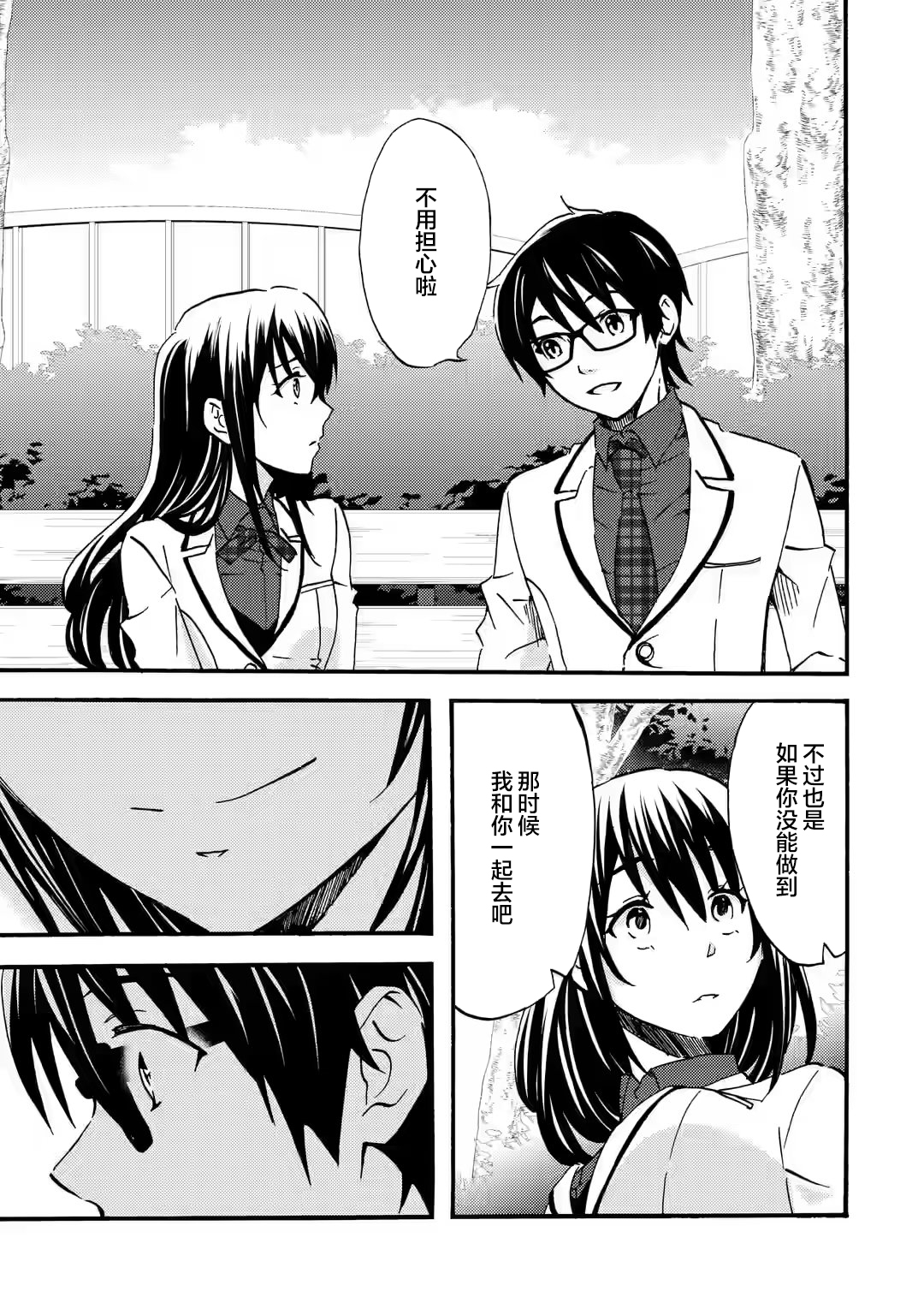 Ore wa Shiranai Uchi ni Gakkouichi no Bishoujo wo Kudoiteita Rashii: Baito-saki no Soudan Aite ni Ore no Omoibito no Hanashi wo Suru to Kanojo wa Nazeka Terehajimeru Vol. 1 Ch. 3 第29页