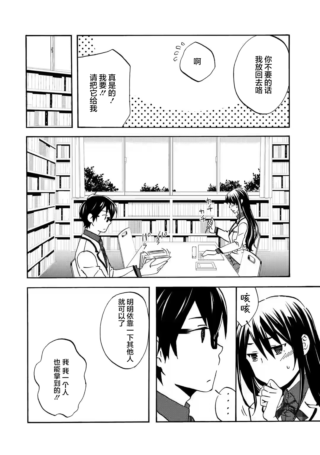 Ore wa Shiranai Uchi ni Gakkouichi no Bishoujo wo Kudoiteita Rashii: Baito-saki no Soudan Aite ni Ore no Omoibito no Hanashi wo Suru to Kanojo wa Nazeka Terehajimeru Vol. 1 Ch. 3 第4页