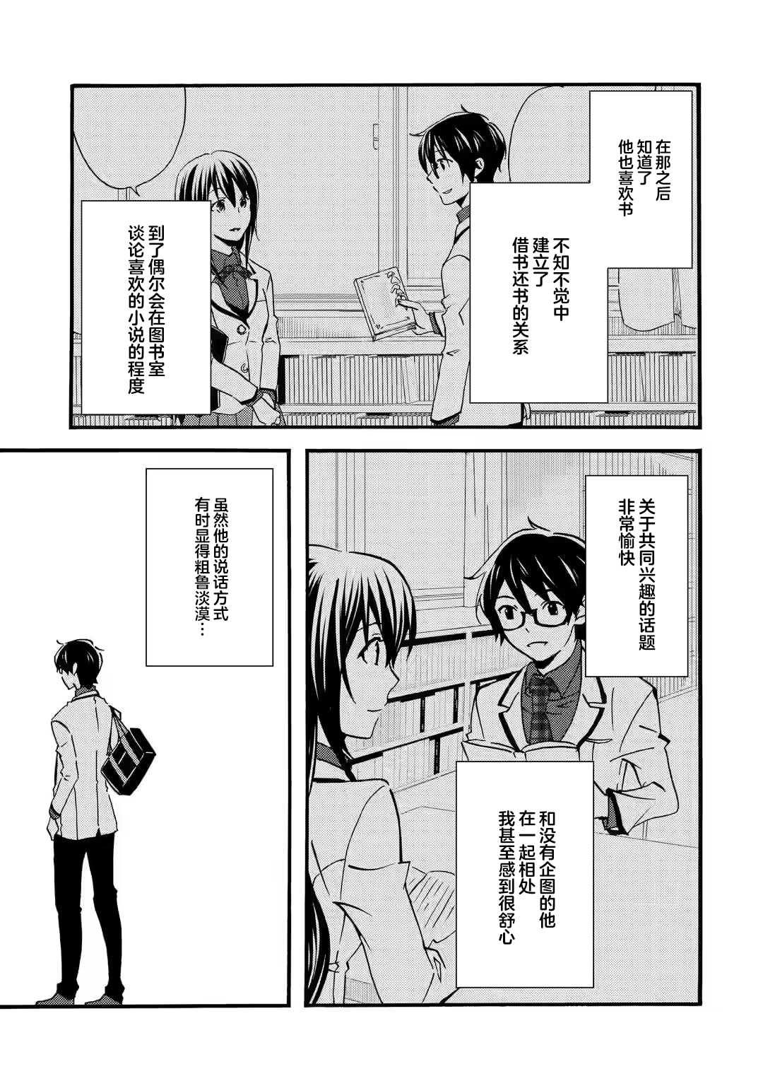 Ore wa Shiranai Uchi ni Gakkouichi no Bishoujo wo Kudoiteita Rashii: Baito-saki no Soudan Aite ni Ore no Omoibito no Hanashi wo Suru to Kanojo wa Nazeka Terehajimeru Vol. 1 Ch. 3 第31页
