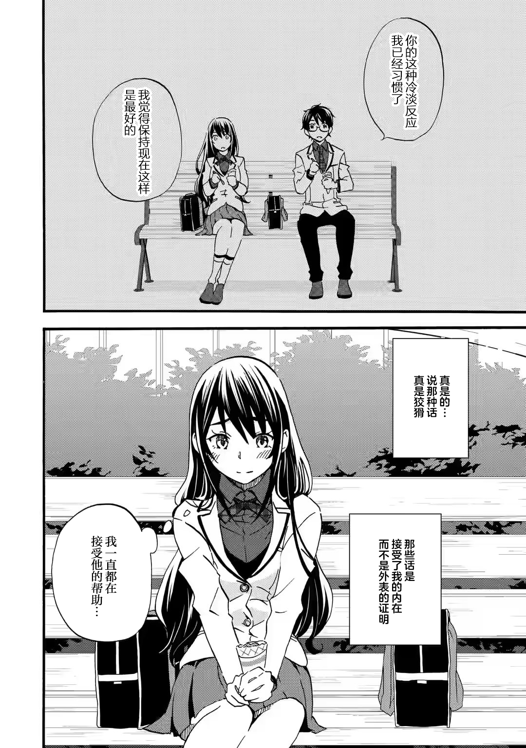 Ore wa Shiranai Uchi ni Gakkouichi no Bishoujo wo Kudoiteita Rashii: Baito-saki no Soudan Aite ni Ore no Omoibito no Hanashi wo Suru to Kanojo wa Nazeka Terehajimeru Vol. 1 Ch. 3 第32页