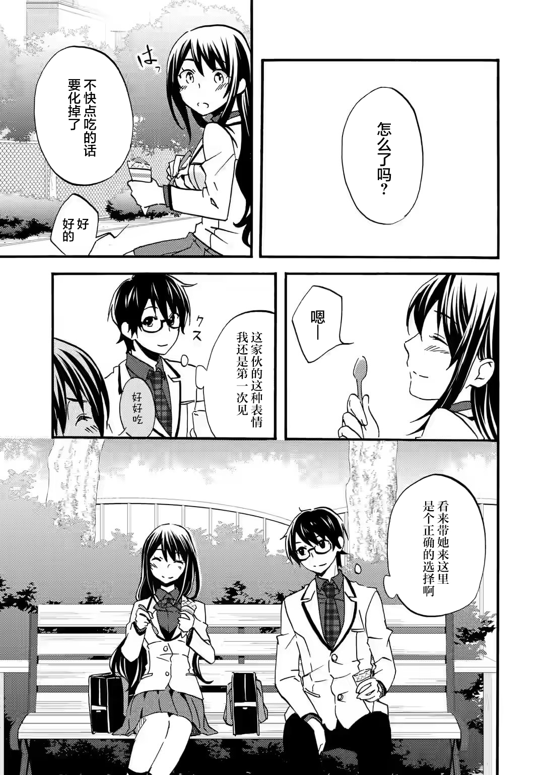 Ore wa Shiranai Uchi ni Gakkouichi no Bishoujo wo Kudoiteita Rashii: Baito-saki no Soudan Aite ni Ore no Omoibito no Hanashi wo Suru to Kanojo wa Nazeka Terehajimeru Vol. 1 Ch. 3 第33页