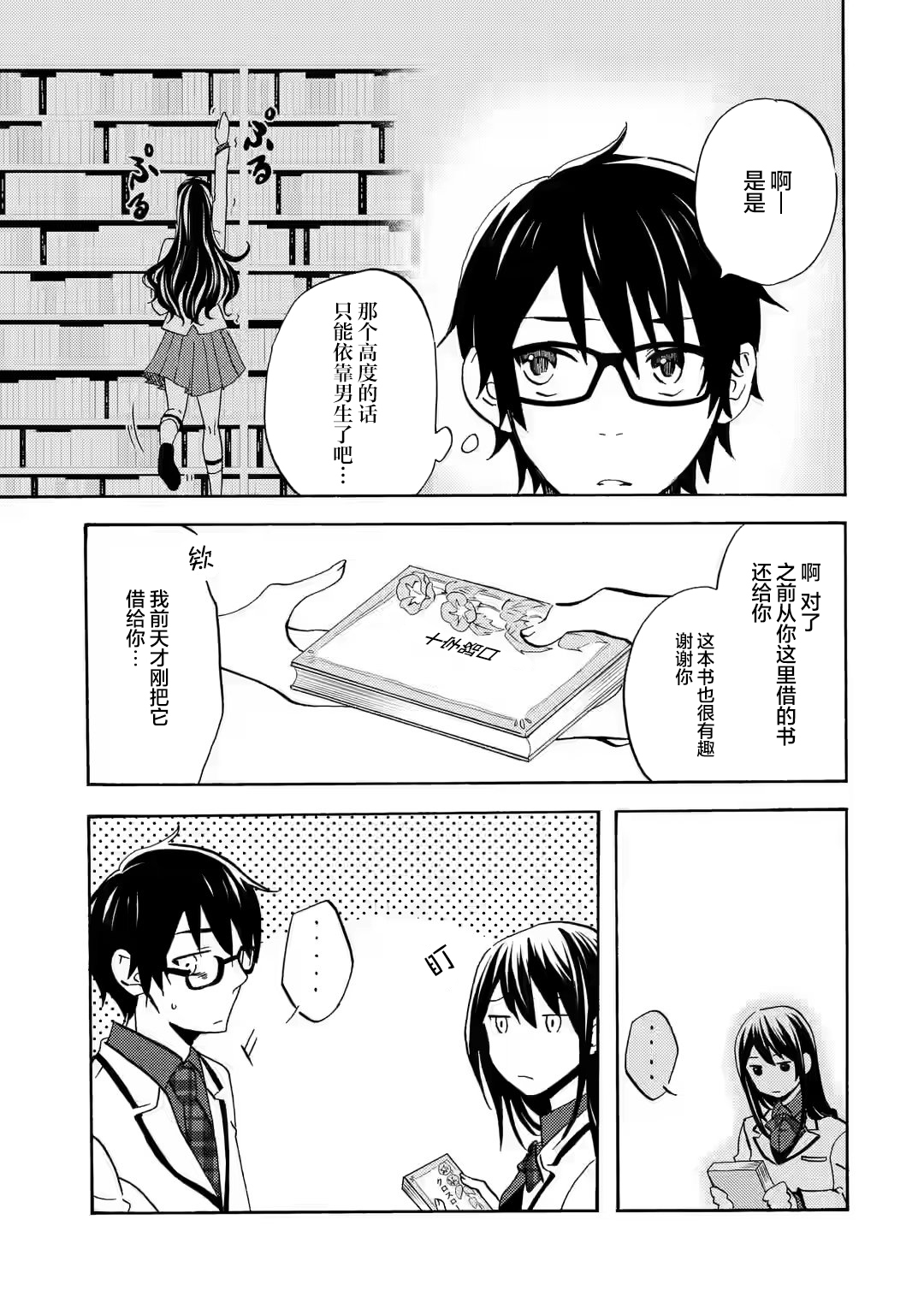 Ore wa Shiranai Uchi ni Gakkouichi no Bishoujo wo Kudoiteita Rashii: Baito-saki no Soudan Aite ni Ore no Omoibito no Hanashi wo Suru to Kanojo wa Nazeka Terehajimeru Vol. 1 Ch. 3 第5页