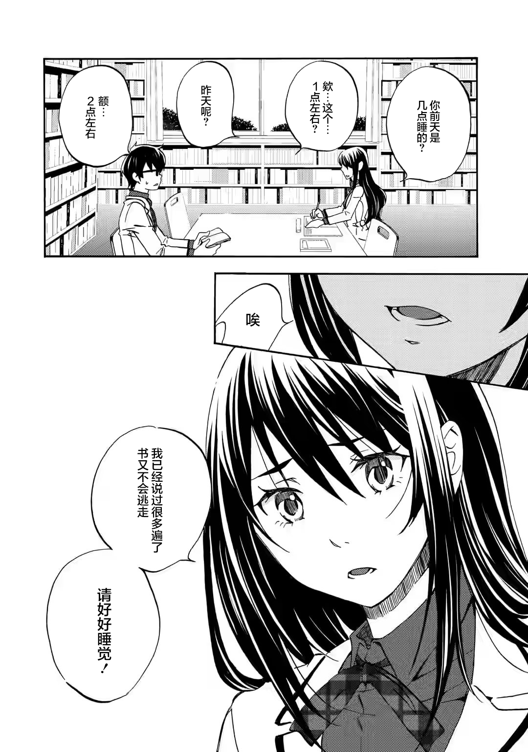 Ore wa Shiranai Uchi ni Gakkouichi no Bishoujo wo Kudoiteita Rashii: Baito-saki no Soudan Aite ni Ore no Omoibito no Hanashi wo Suru to Kanojo wa Nazeka Terehajimeru Vol. 1 Ch. 3 第6页