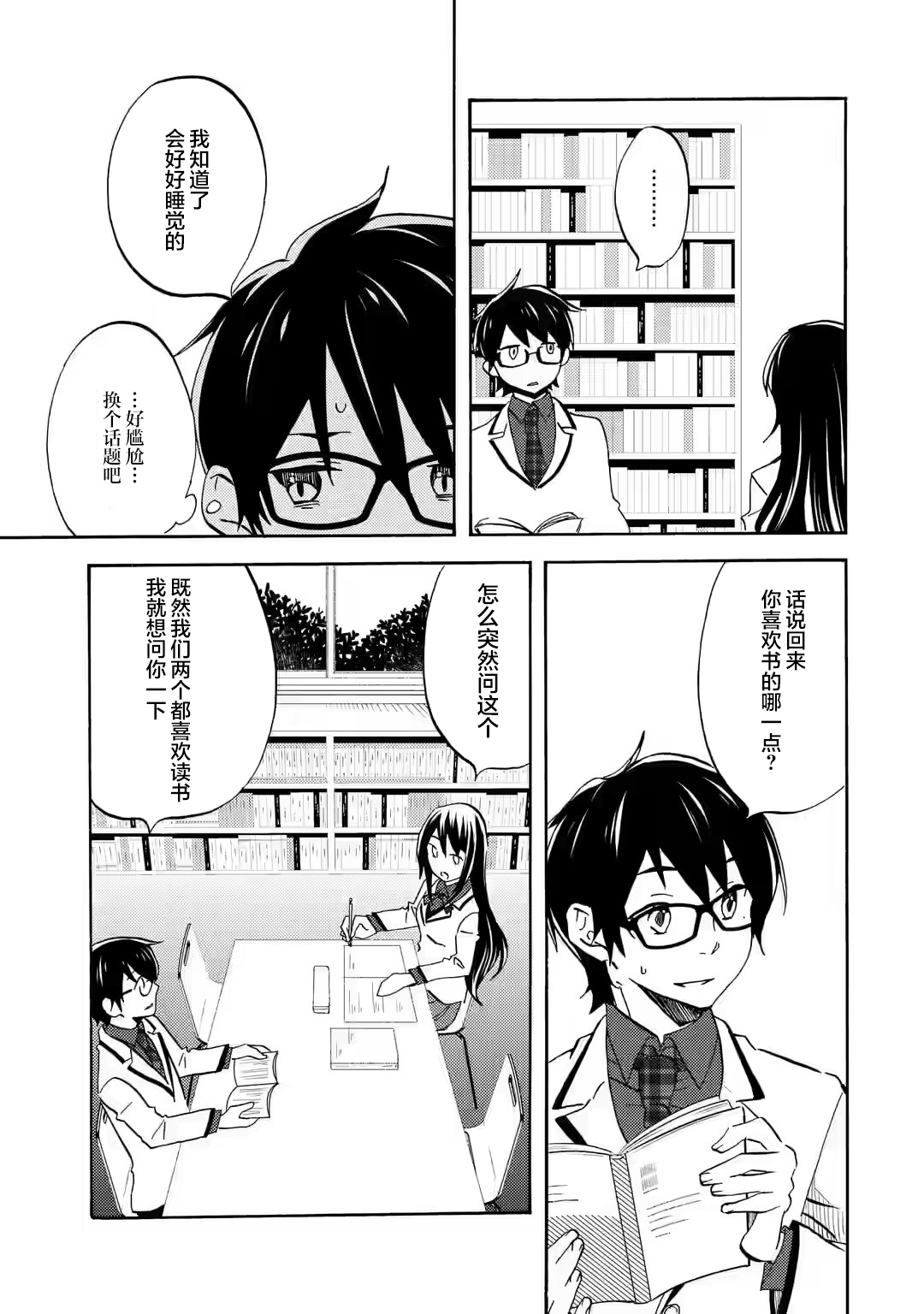 Ore wa Shiranai Uchi ni Gakkouichi no Bishoujo wo Kudoiteita Rashii: Baito-saki no Soudan Aite ni Ore no Omoibito no Hanashi wo Suru to Kanojo wa Nazeka Terehajimeru Vol. 1 Ch. 3 第7页