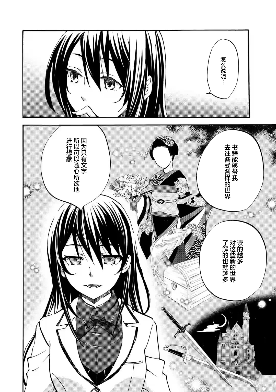 Ore wa Shiranai Uchi ni Gakkouichi no Bishoujo wo Kudoiteita Rashii: Baito-saki no Soudan Aite ni Ore no Omoibito no Hanashi wo Suru to Kanojo wa Nazeka Terehajimeru Vol. 1 Ch. 3 第8页