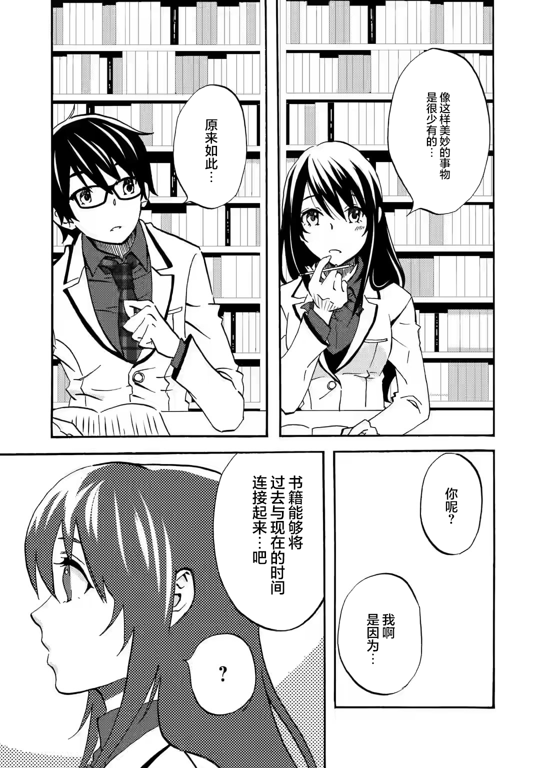 Ore wa Shiranai Uchi ni Gakkouichi no Bishoujo wo Kudoiteita Rashii: Baito-saki no Soudan Aite ni Ore no Omoibito no Hanashi wo Suru to Kanojo wa Nazeka Terehajimeru Vol. 1 Ch. 3 第9页