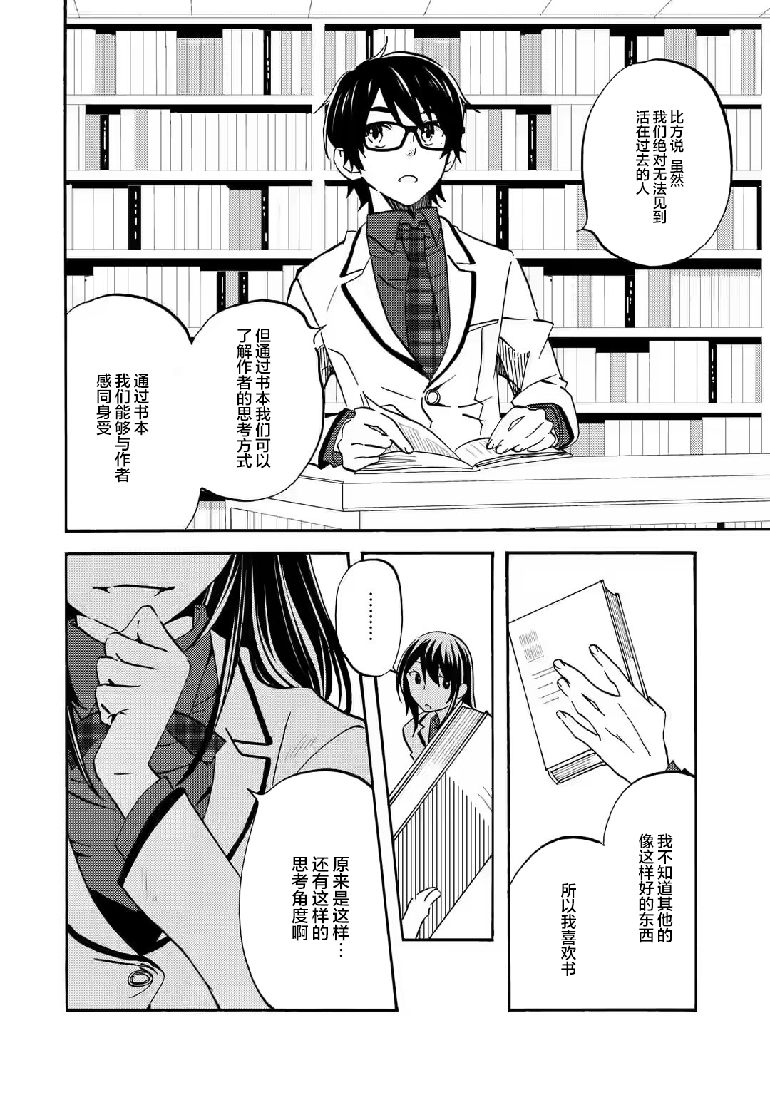 Ore wa Shiranai Uchi ni Gakkouichi no Bishoujo wo Kudoiteita Rashii: Baito-saki no Soudan Aite ni Ore no Omoibito no Hanashi wo Suru to Kanojo wa Nazeka Terehajimeru Vol. 1 Ch. 3 第10页