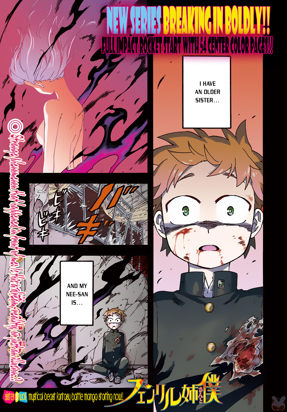 Fenrir-nee-san to Boku 第2页
