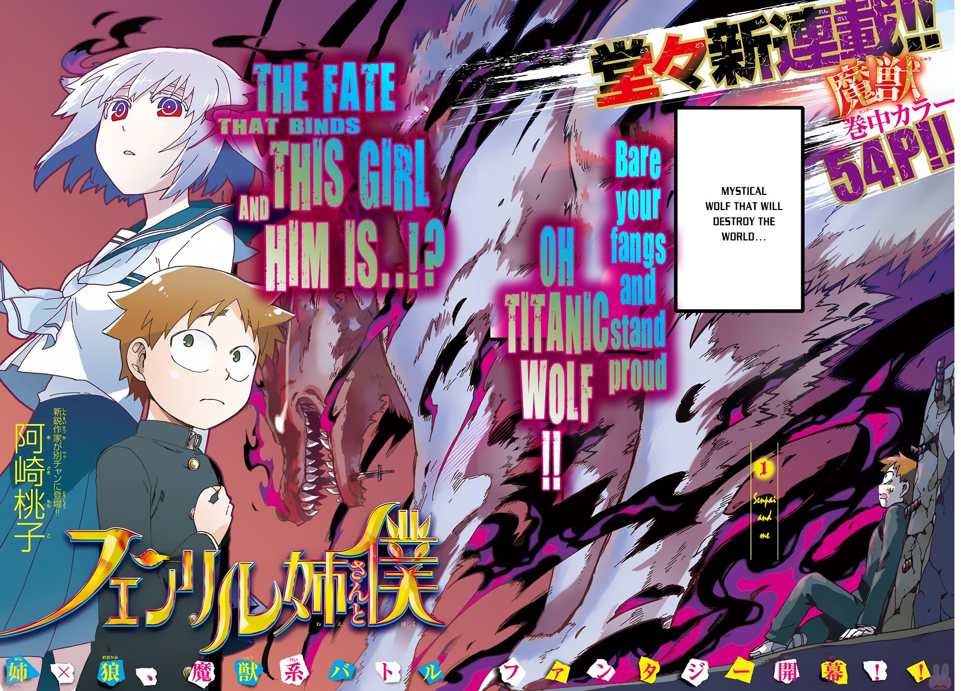 Fenrir-nee-san to Boku 第3页