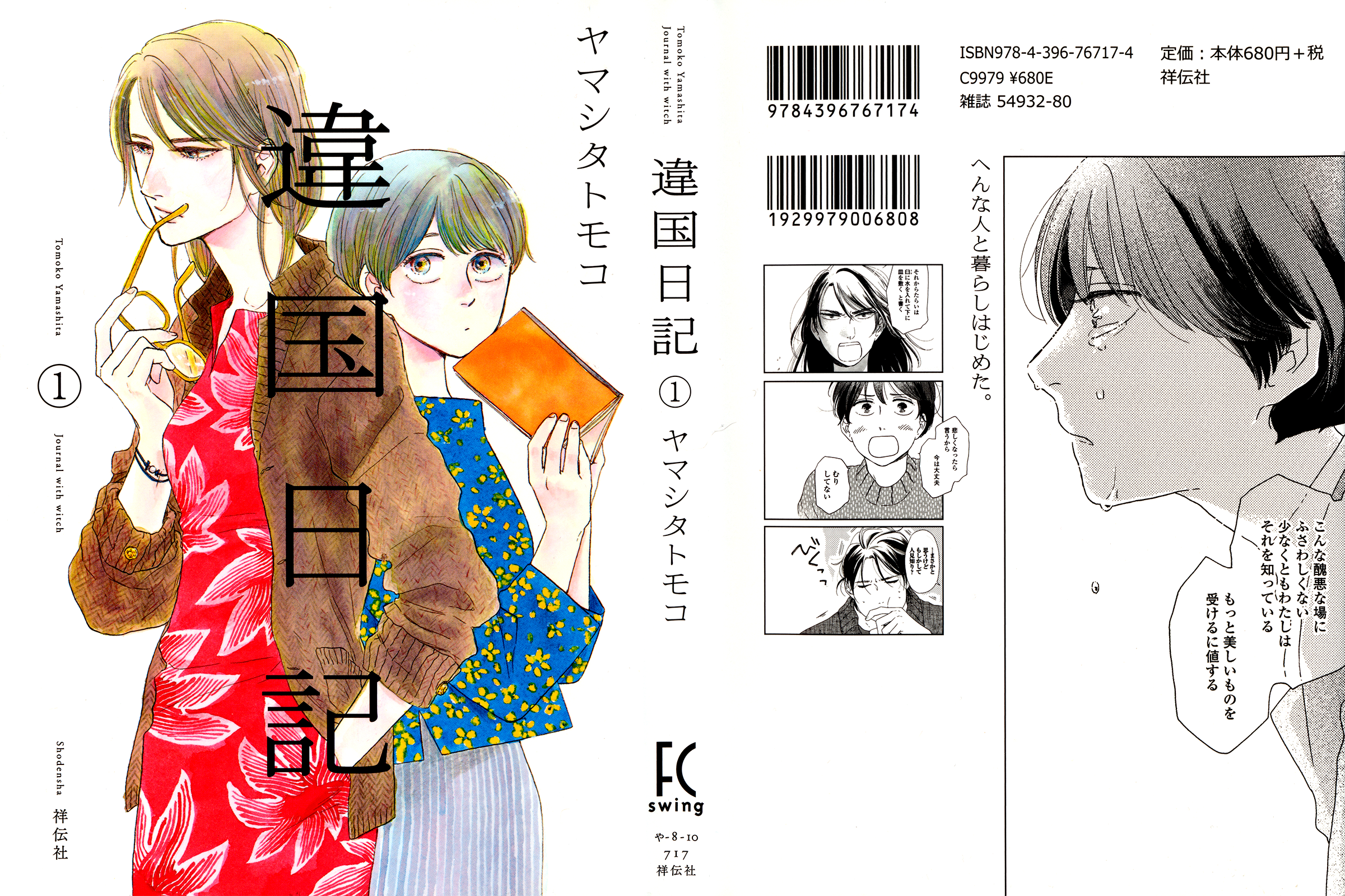 Ikoku Nikki Vol. 1 Ch. 1 第1页