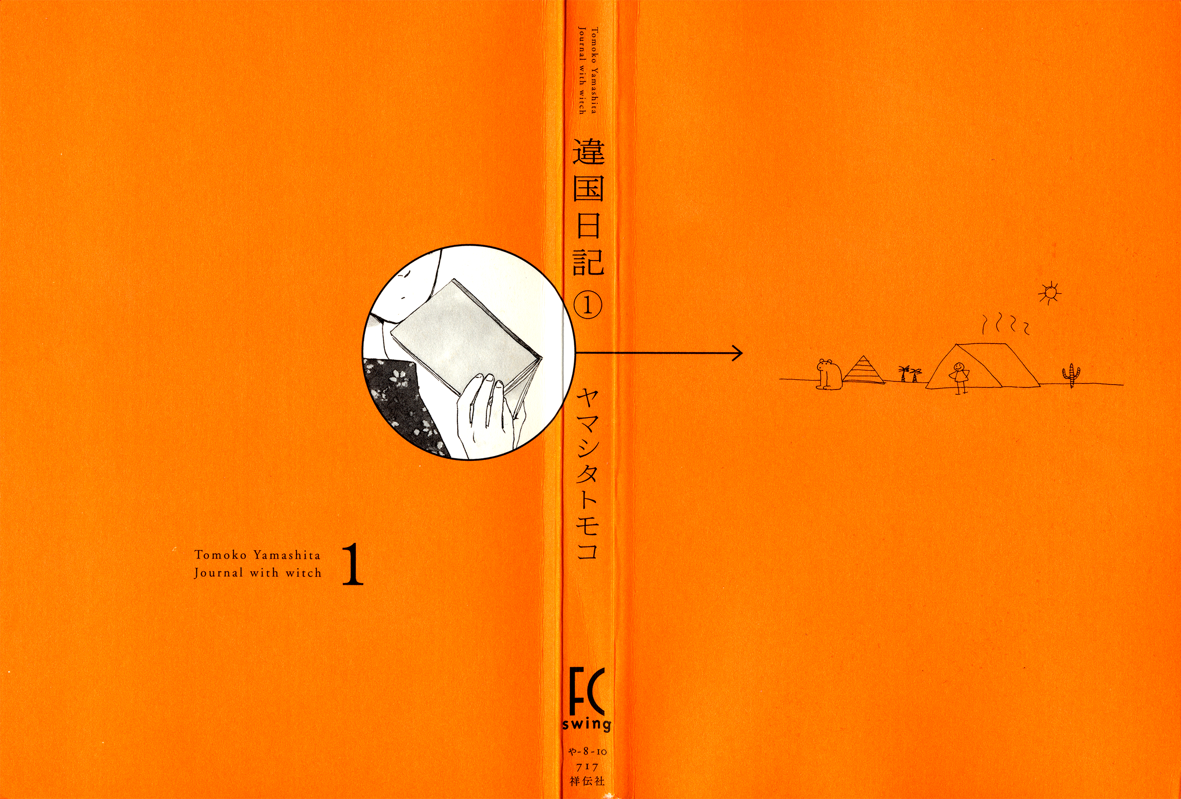 Ikoku Nikki Vol. 1 Ch. 1 第3页