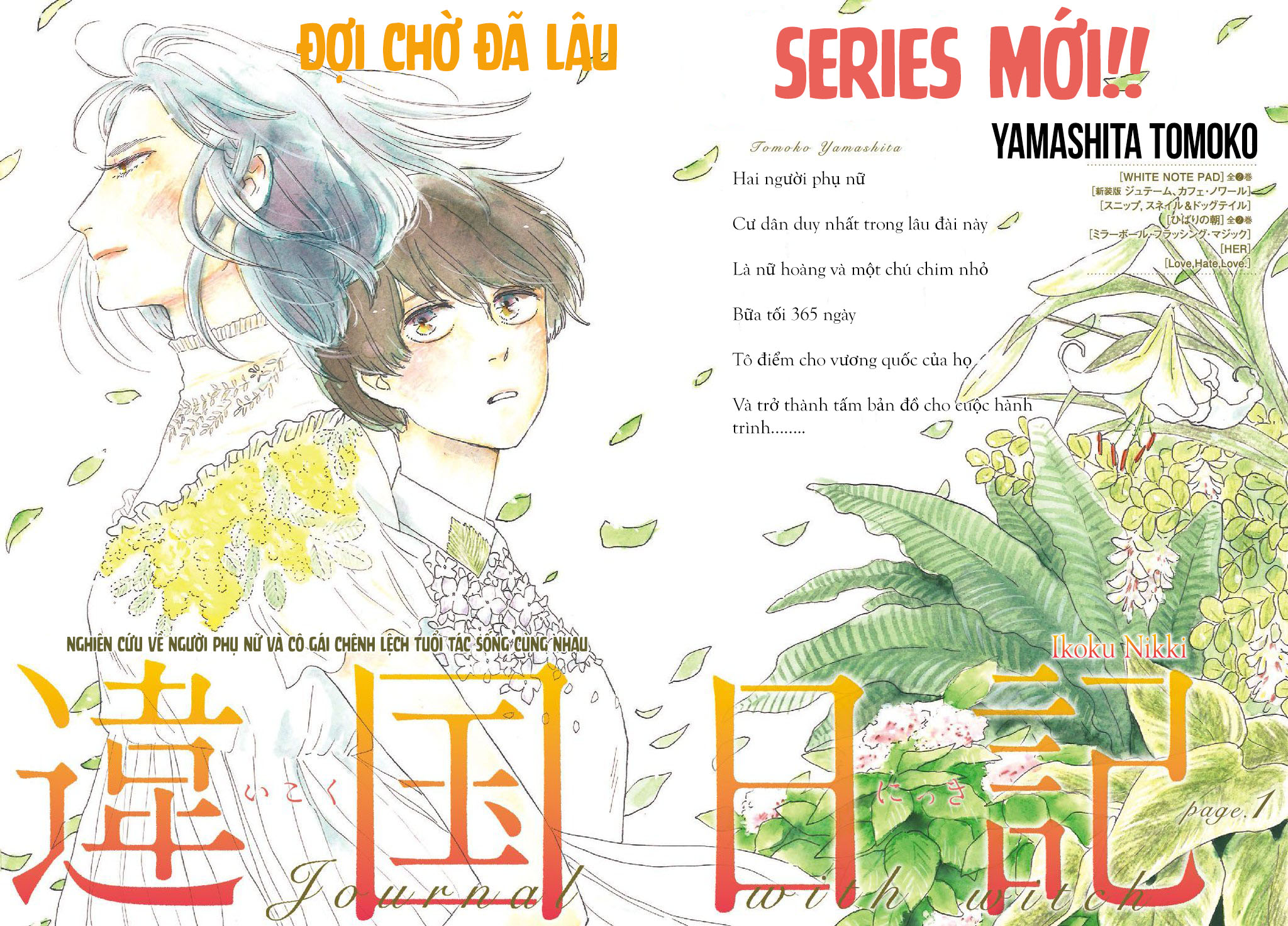 Ikoku Nikki Vol. 1 Ch. 1 第8页