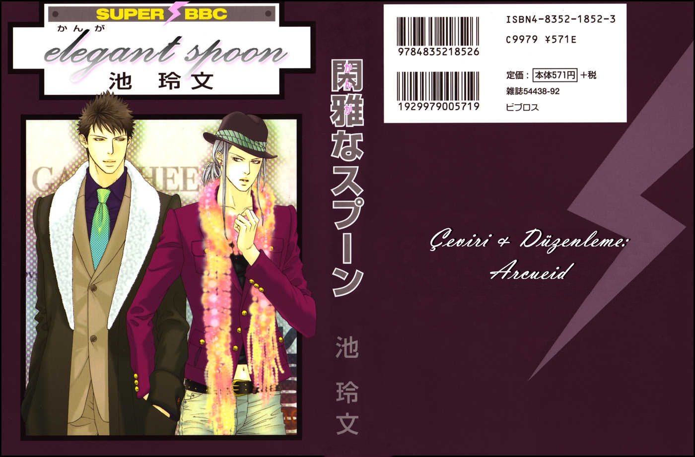 Kanga na Spoon Vol. 1 Ch. 2 第2页