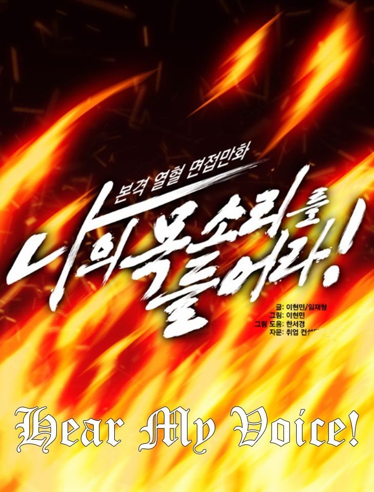 Hear My Voice Ch. 0.1 第25页