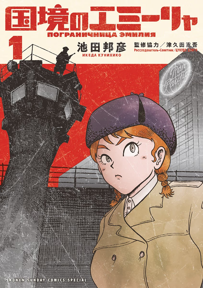 Kokkyou no Emilya 第1页