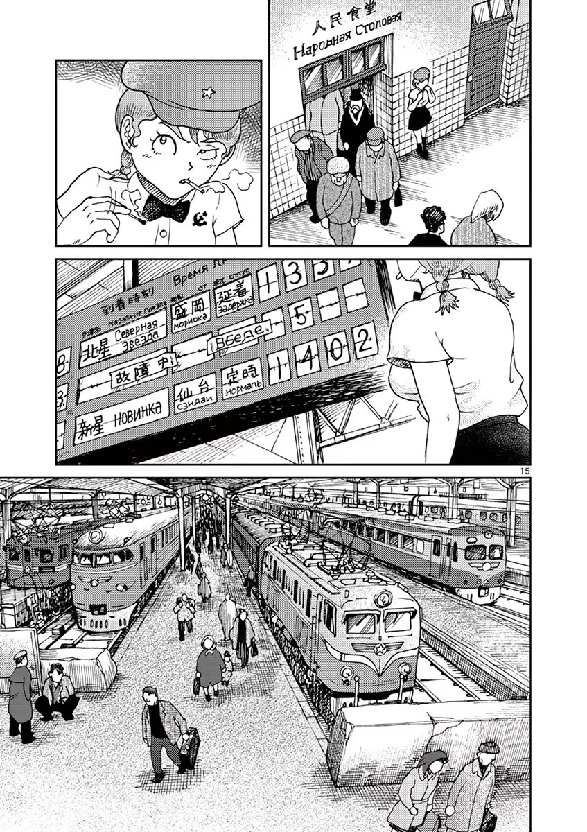 Kokkyou no Emilya Letter from a Cold Country 第19页