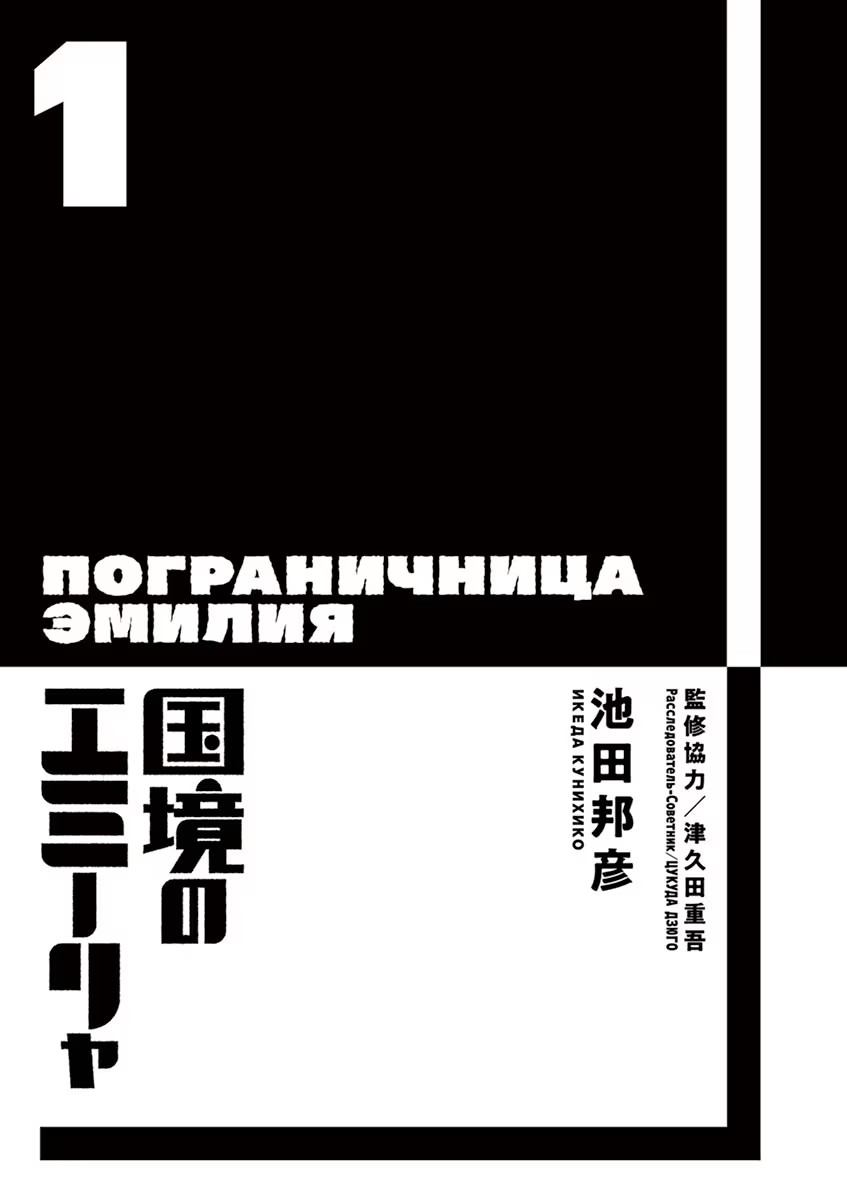 Kokkyou no Emilya 第3页