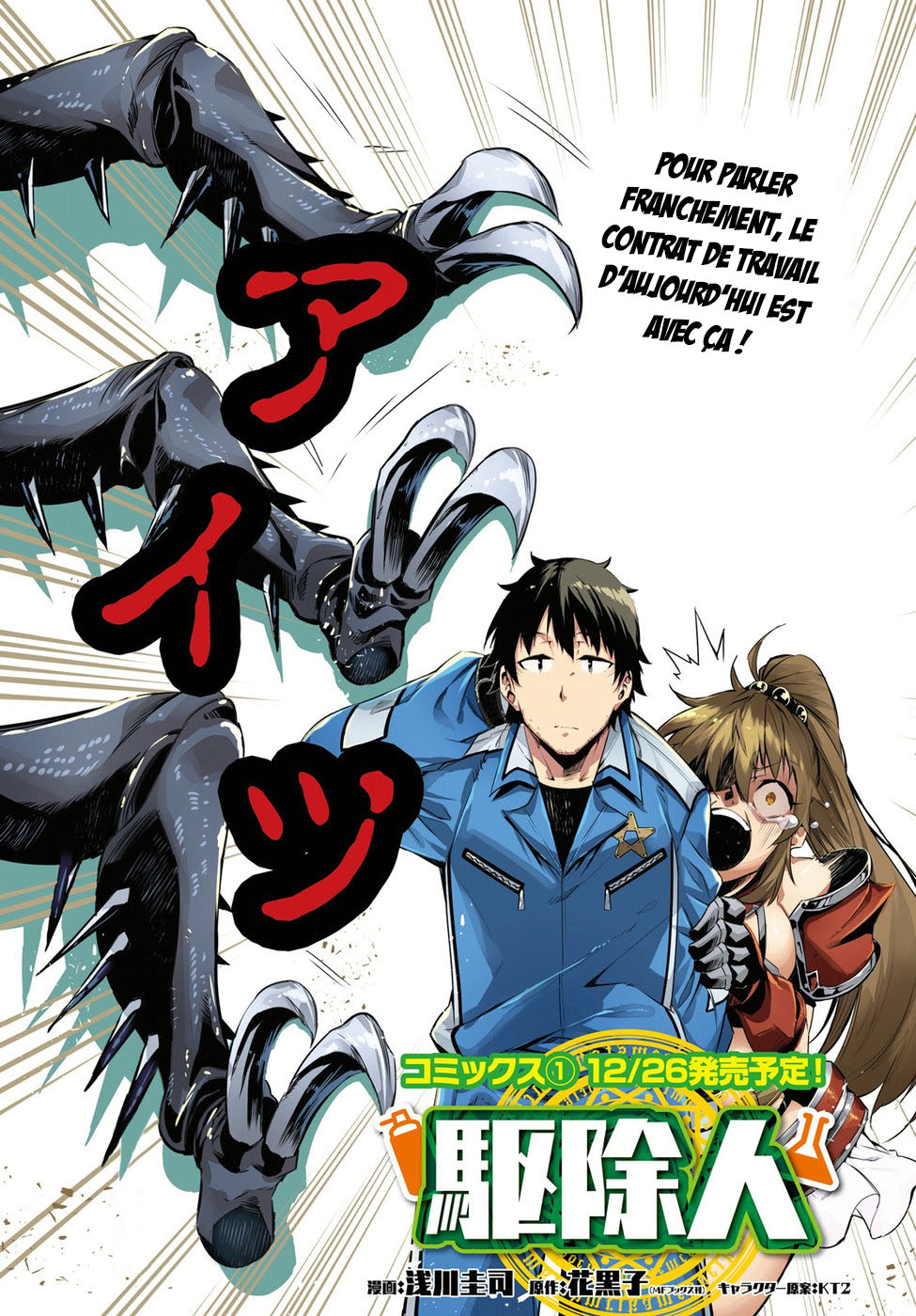 Exterminator Vol. 2 Ch. 5 第4页