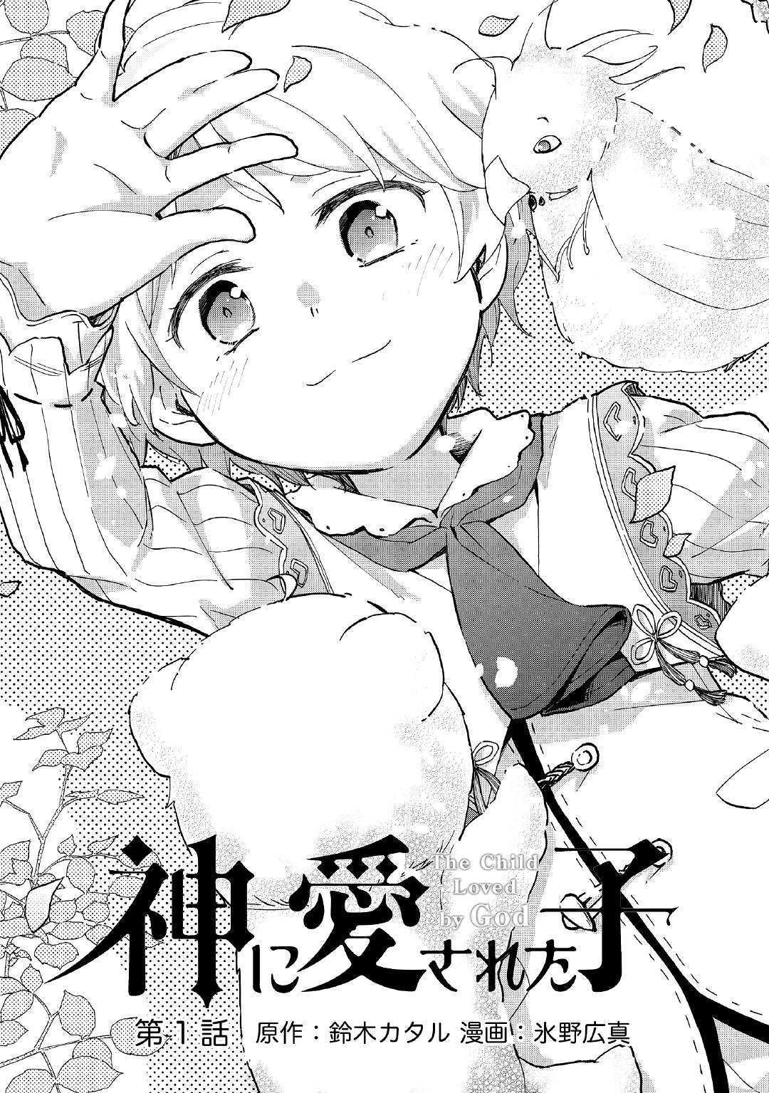 Kami ni Aisareta Ko 第4页