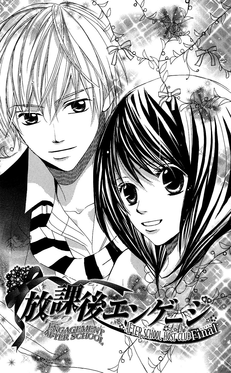 Anata ga Megane wo Hazushitara Ch. 5 第1页
