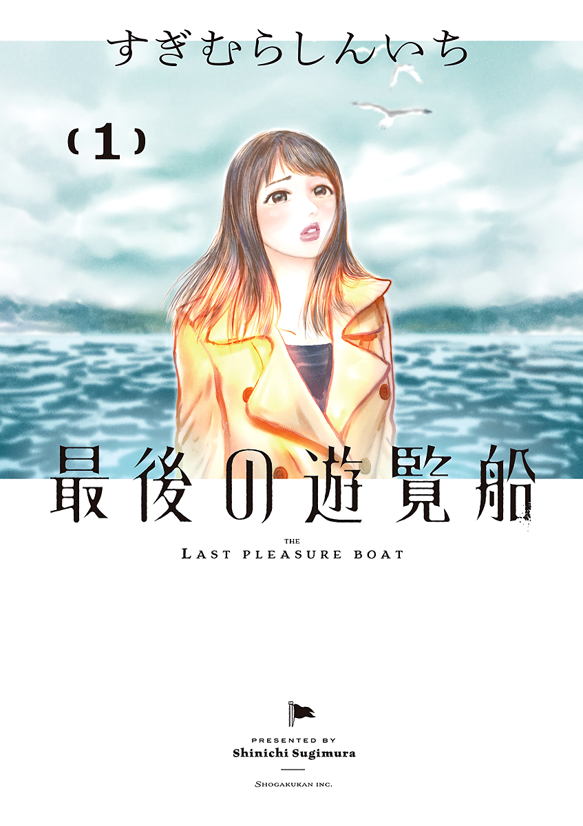 The Last Cruise 第1页