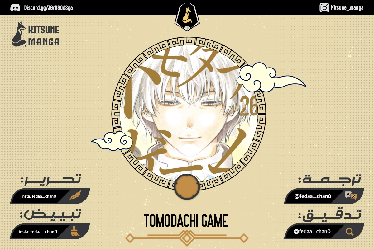 Tomodachi Game 第1页