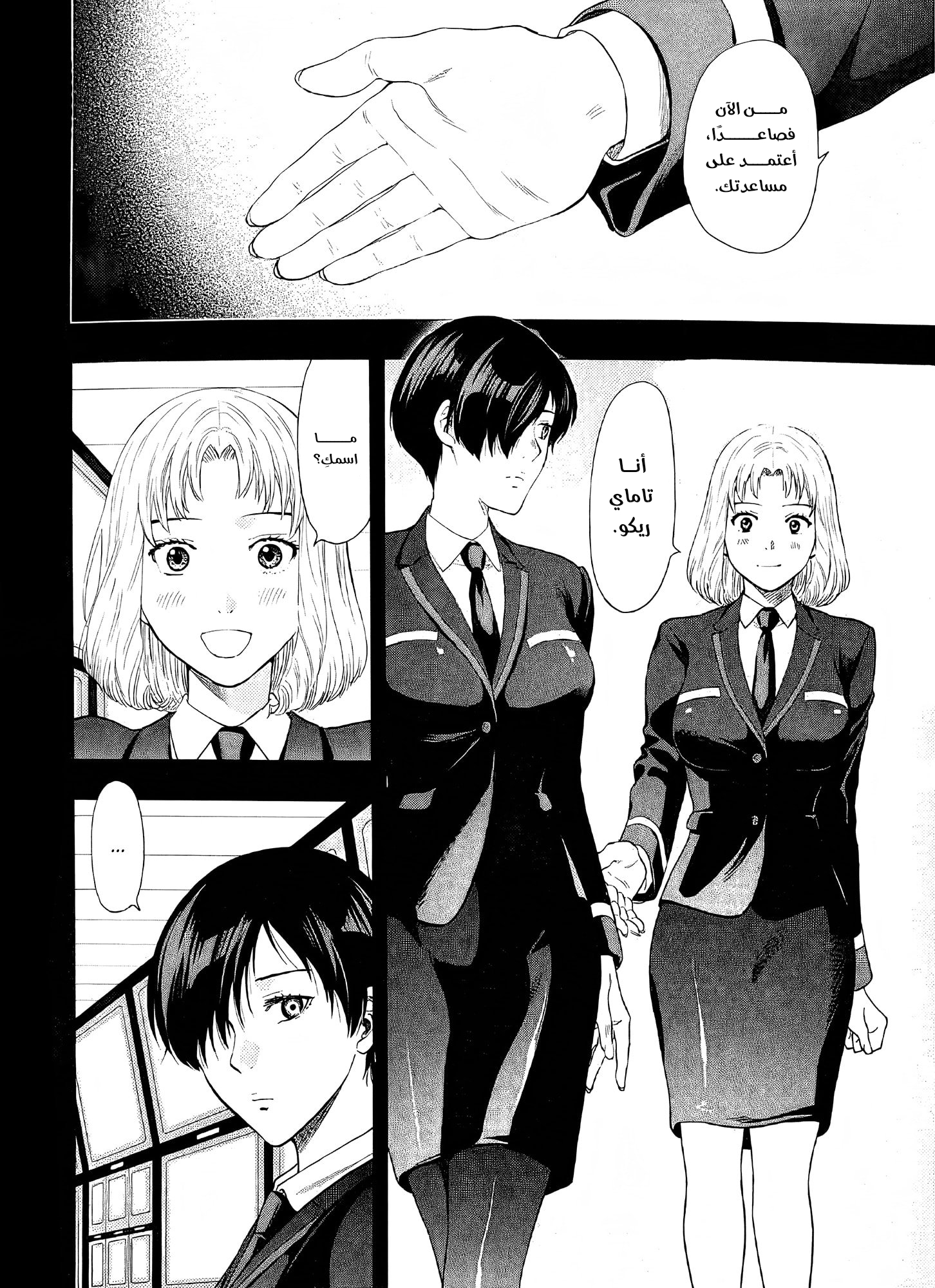 Tomodachi Game 第5页
