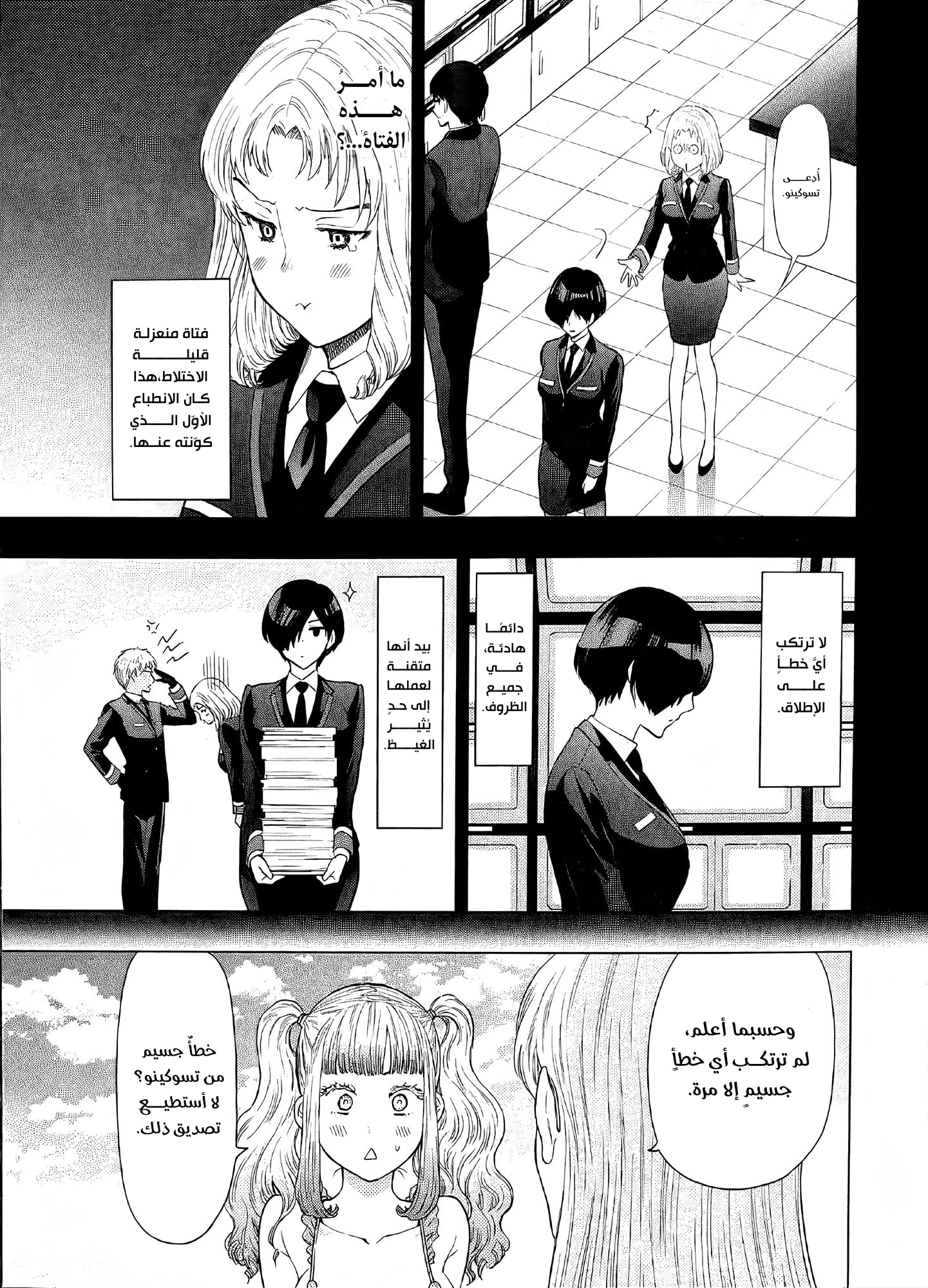 Tomodachi Game 第6页