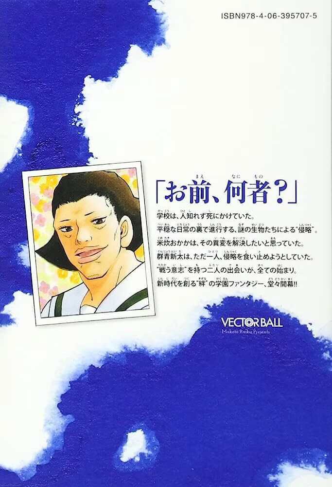Vector Ball O que diabos é você? 第5页