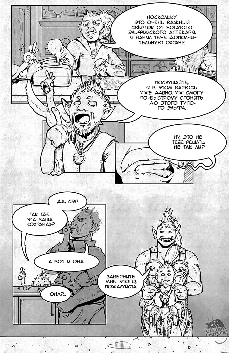 Orc and Gnome's Mild Adventure 第3页