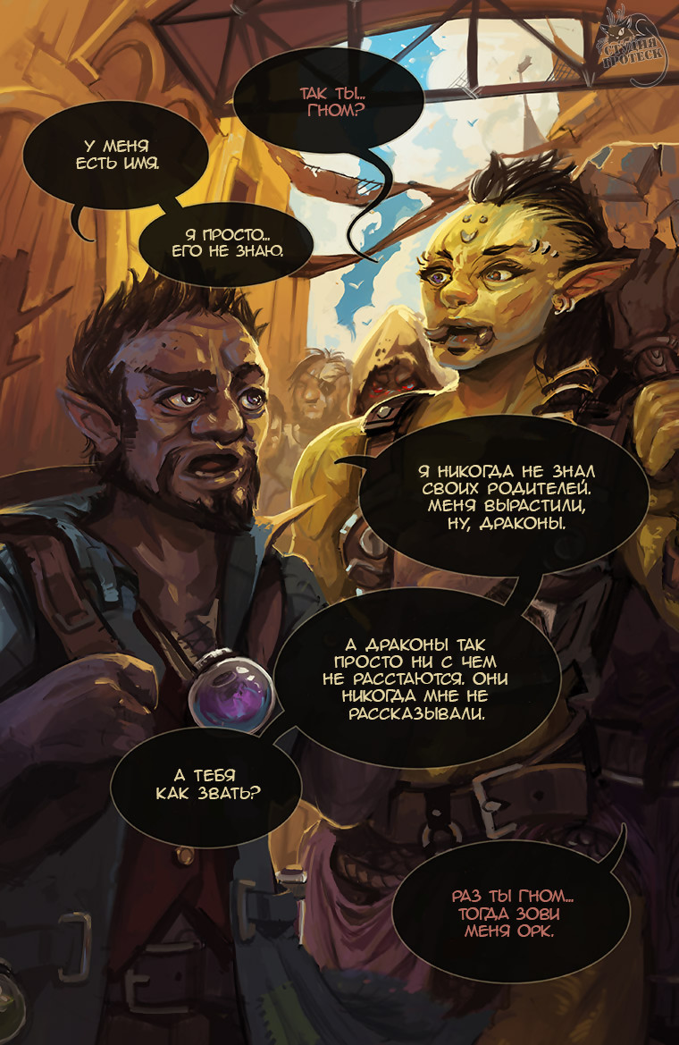 Orc and Gnome's Mild Adventure 第5页