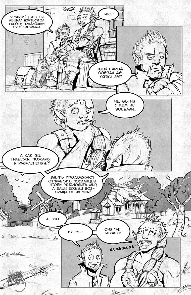 Orc and Gnome's Mild Adventure 第7页