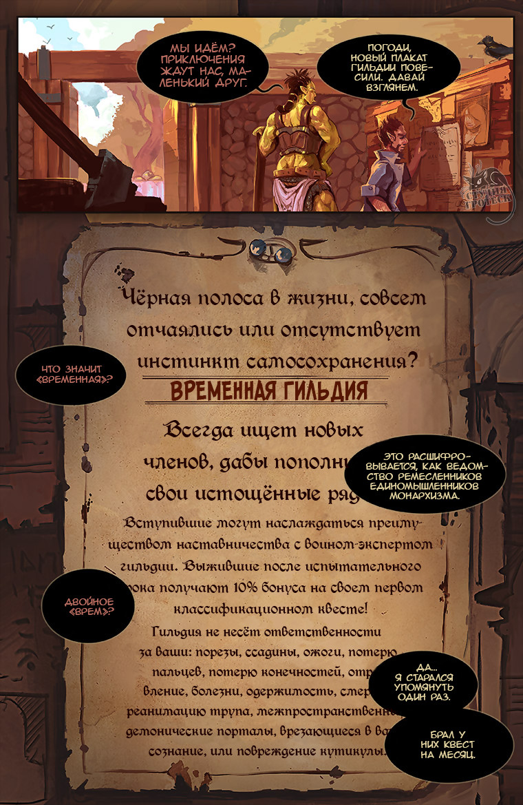 Orc and Gnome's Mild Adventure 第8页