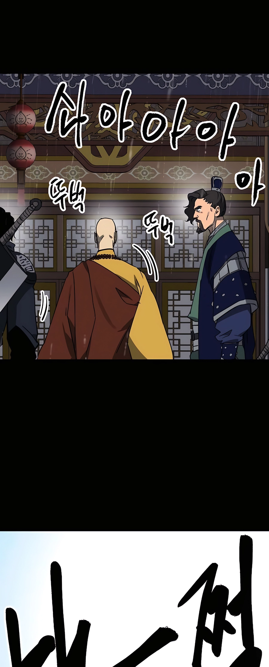 Infinite Leveling: Murim Memorial Rite (2) - Grand Plan 第21页