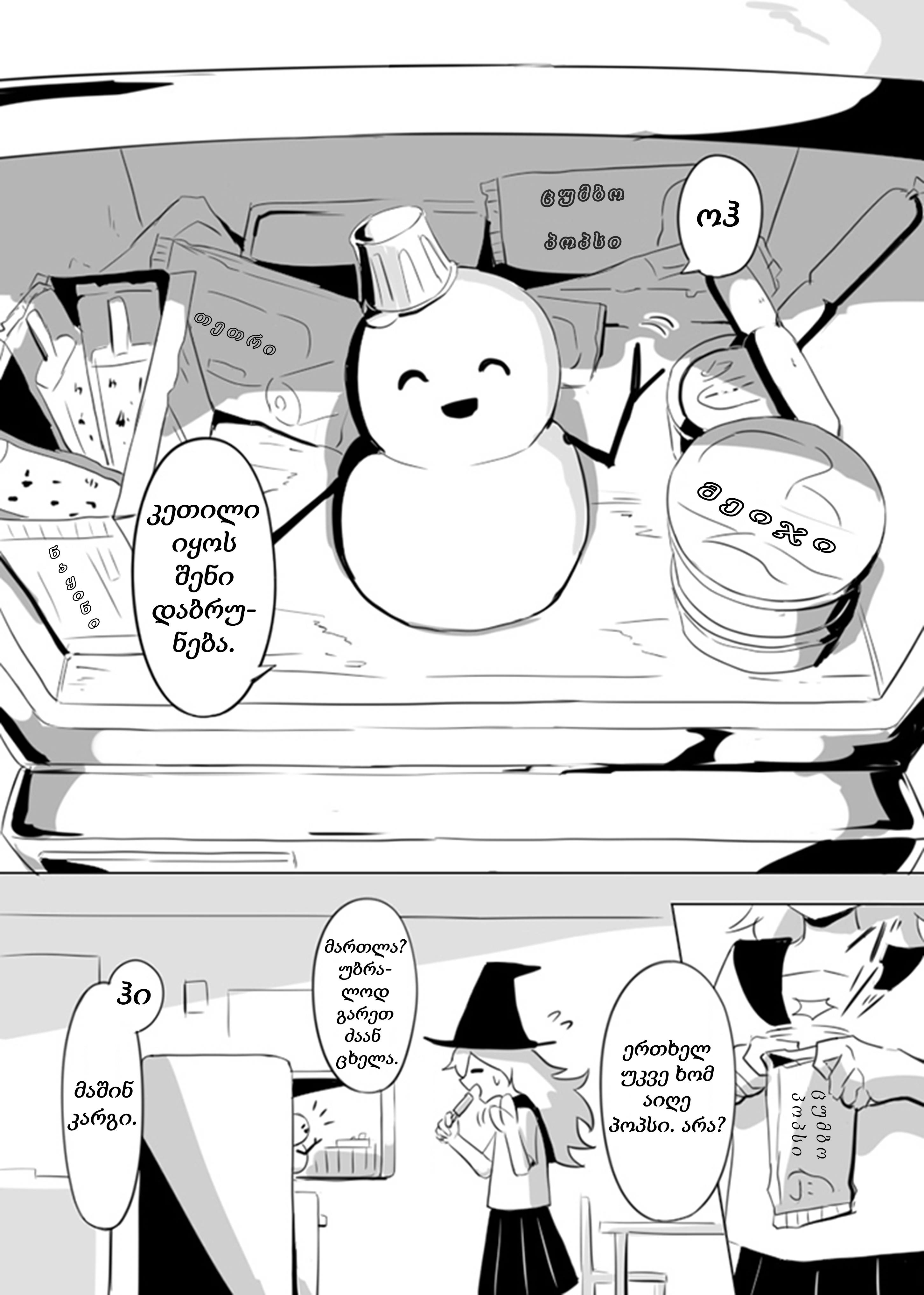 0°C no Mahou Oneshot 第12页