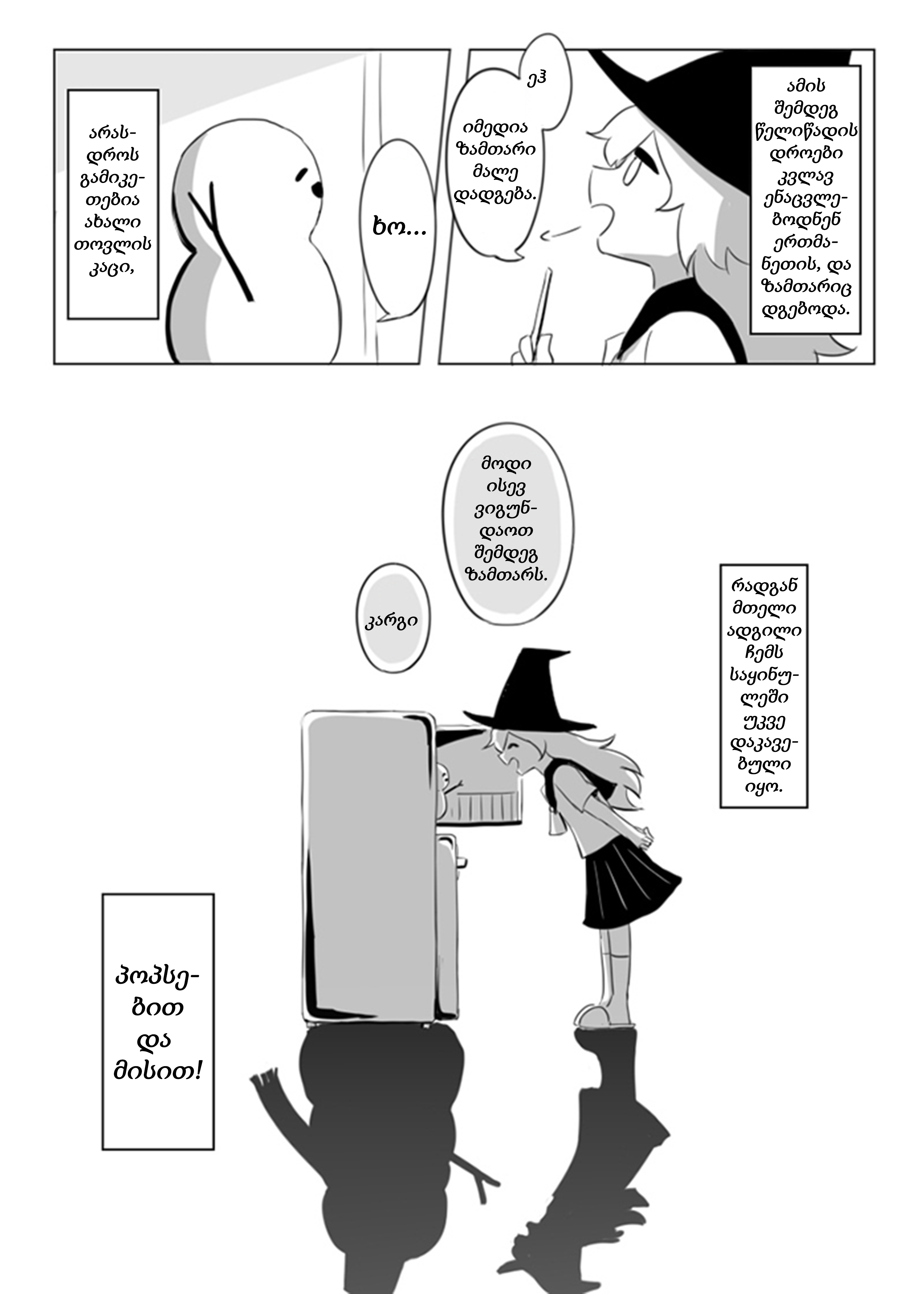 0°C no Mahou Oneshot 第14页