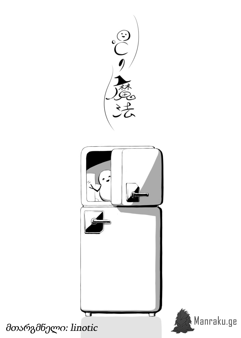 0°C no Mahou Oneshot 第15页