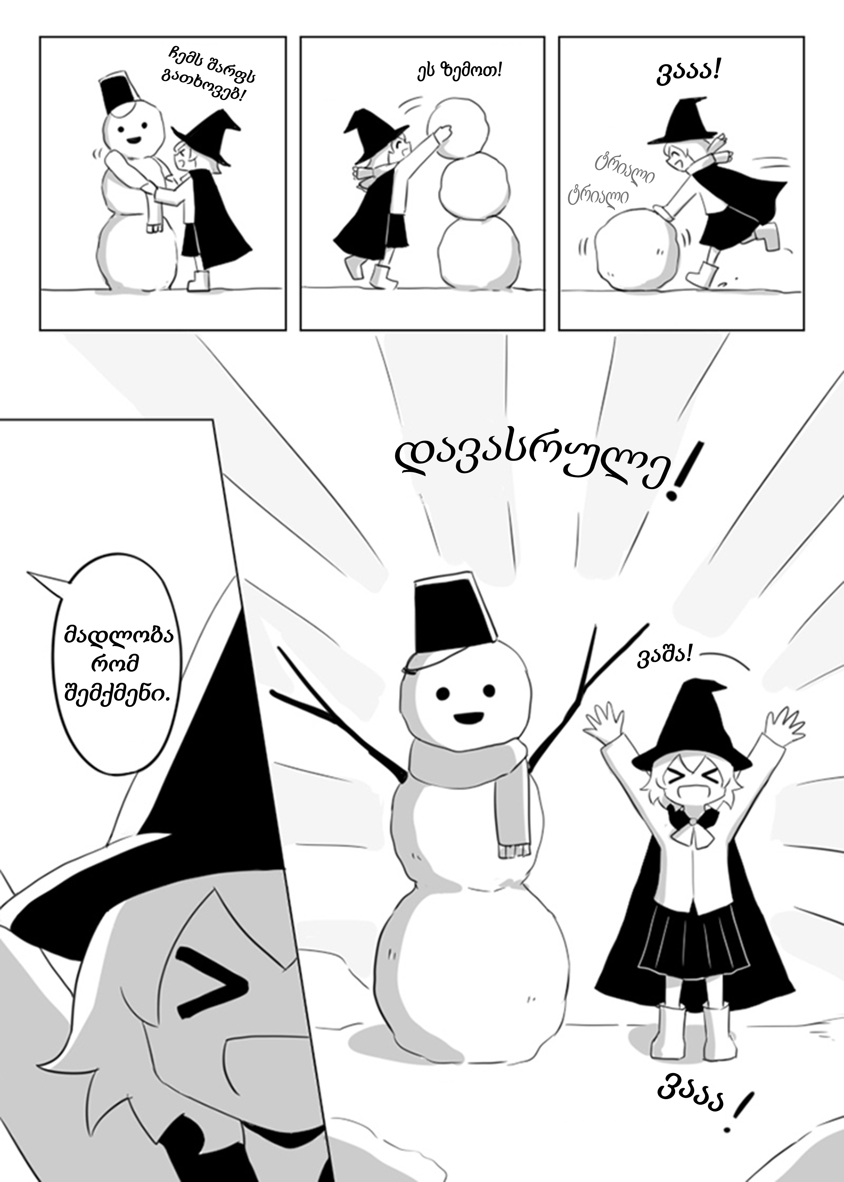 0°C no Mahou Oneshot 第3页