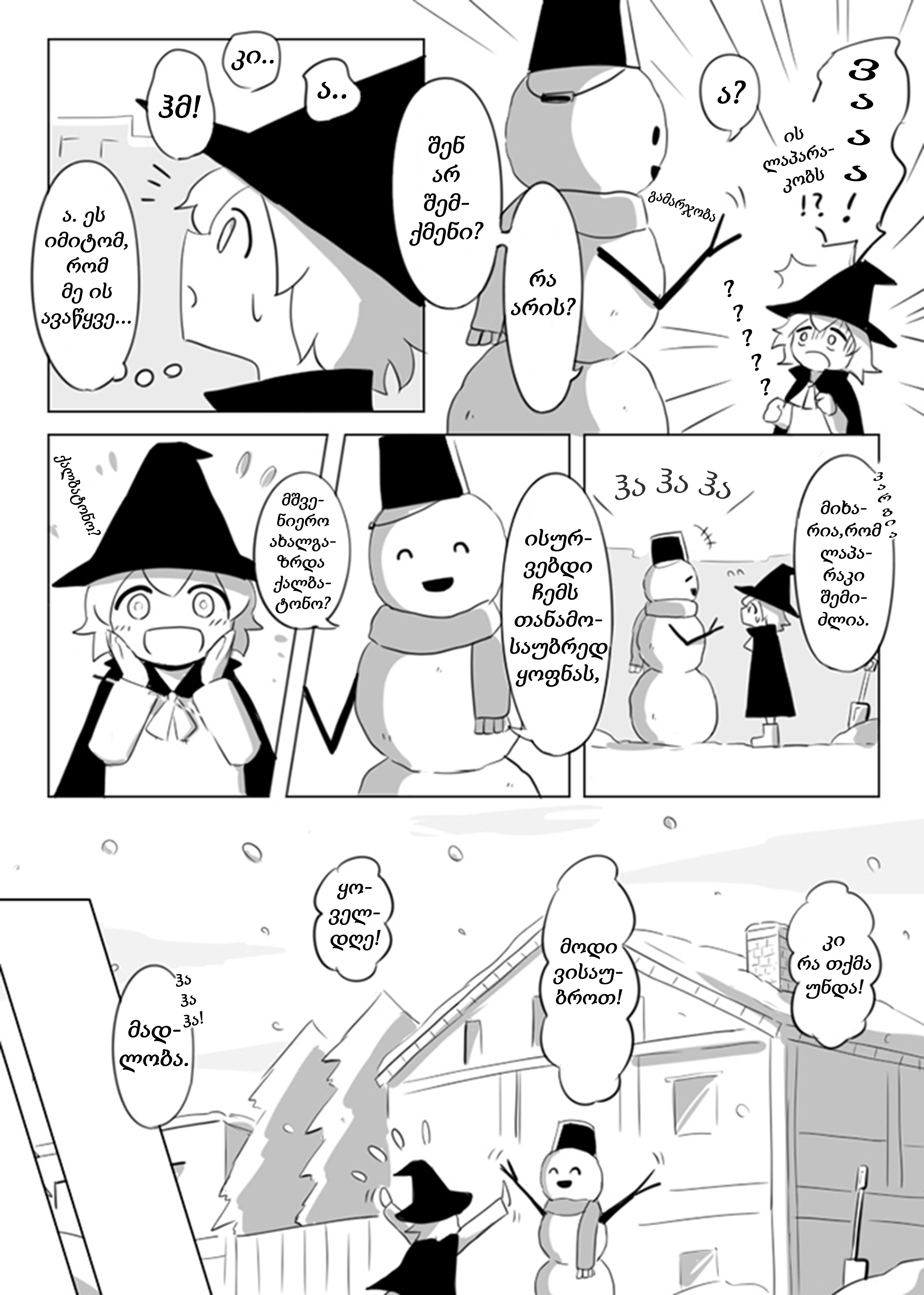 0°C no Mahou Oneshot 第4页