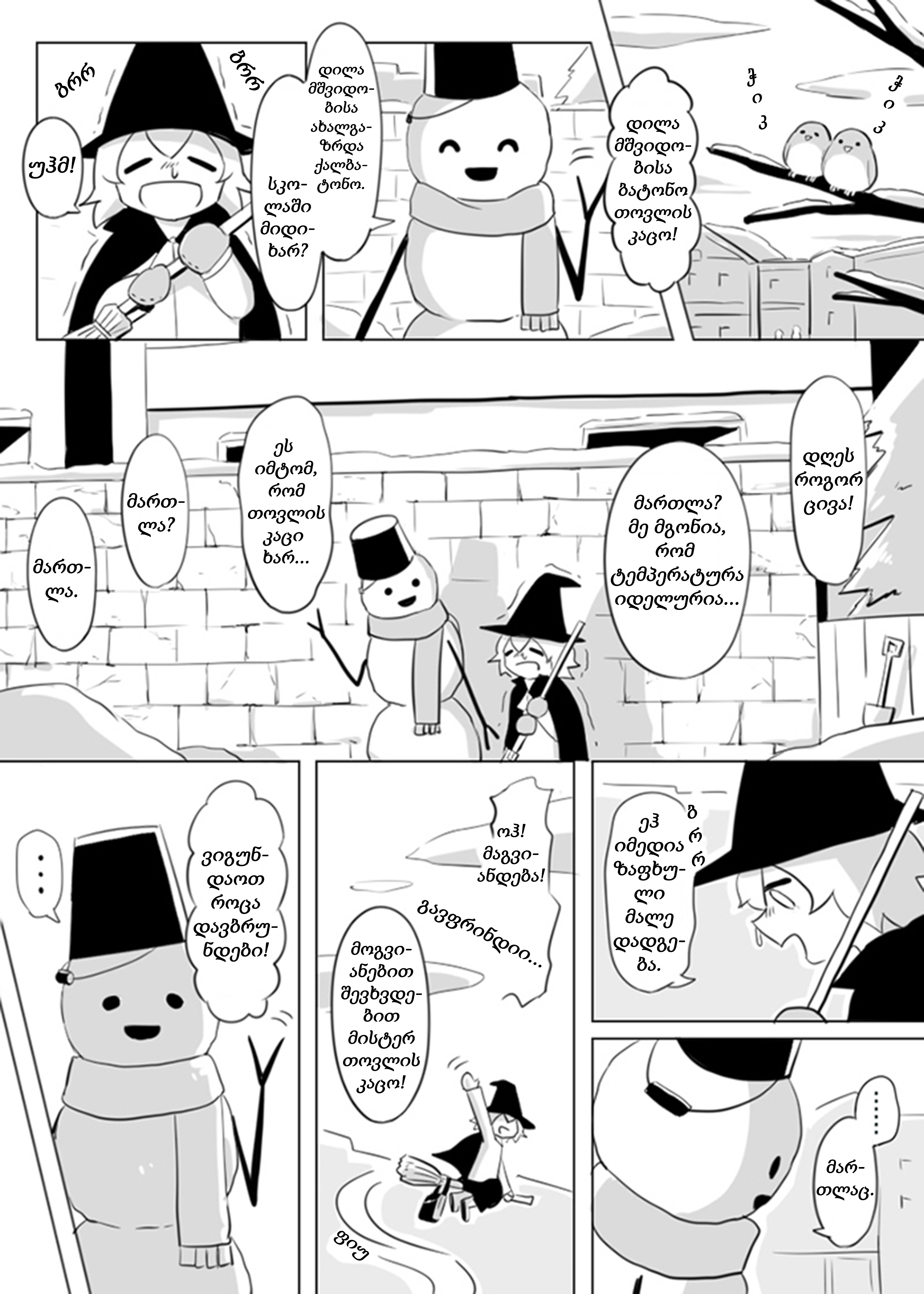 0°C no Mahou Oneshot 第5页