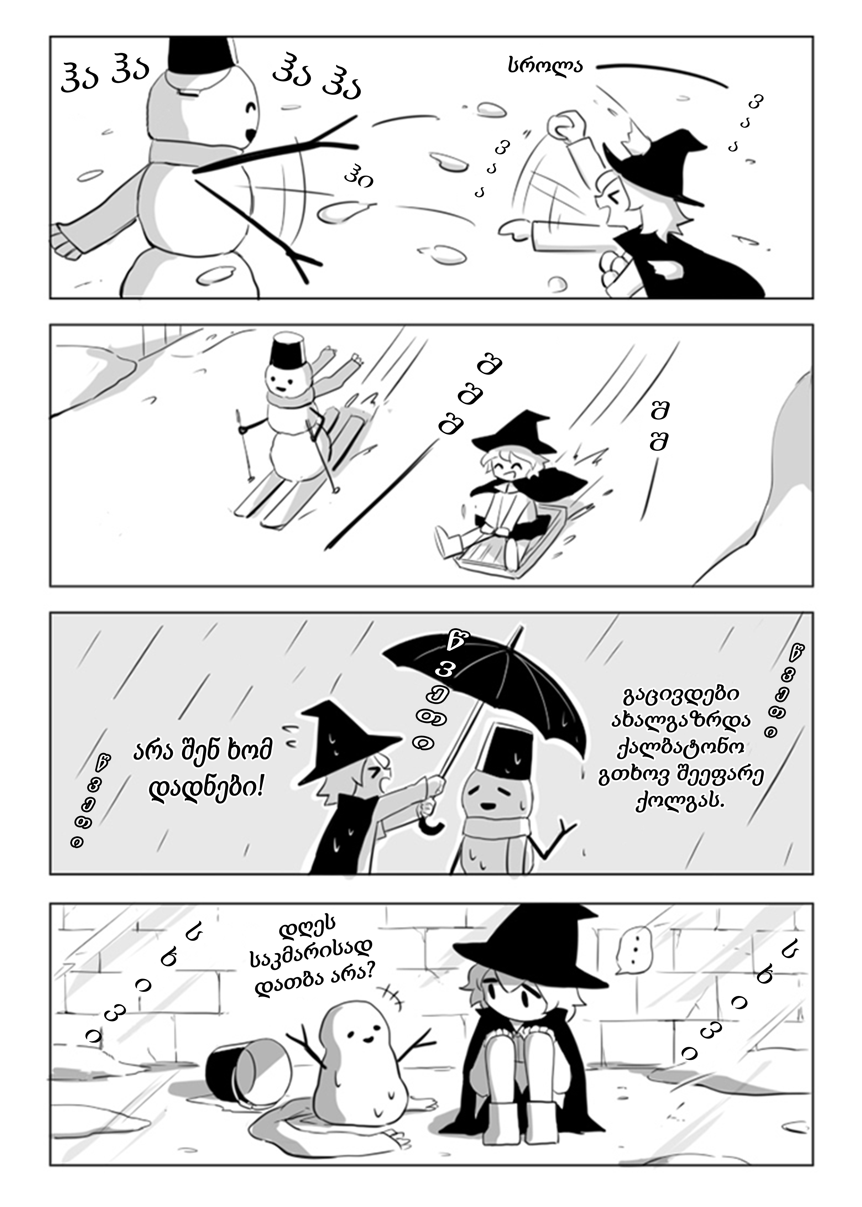 0°C no Mahou Oneshot 第6页