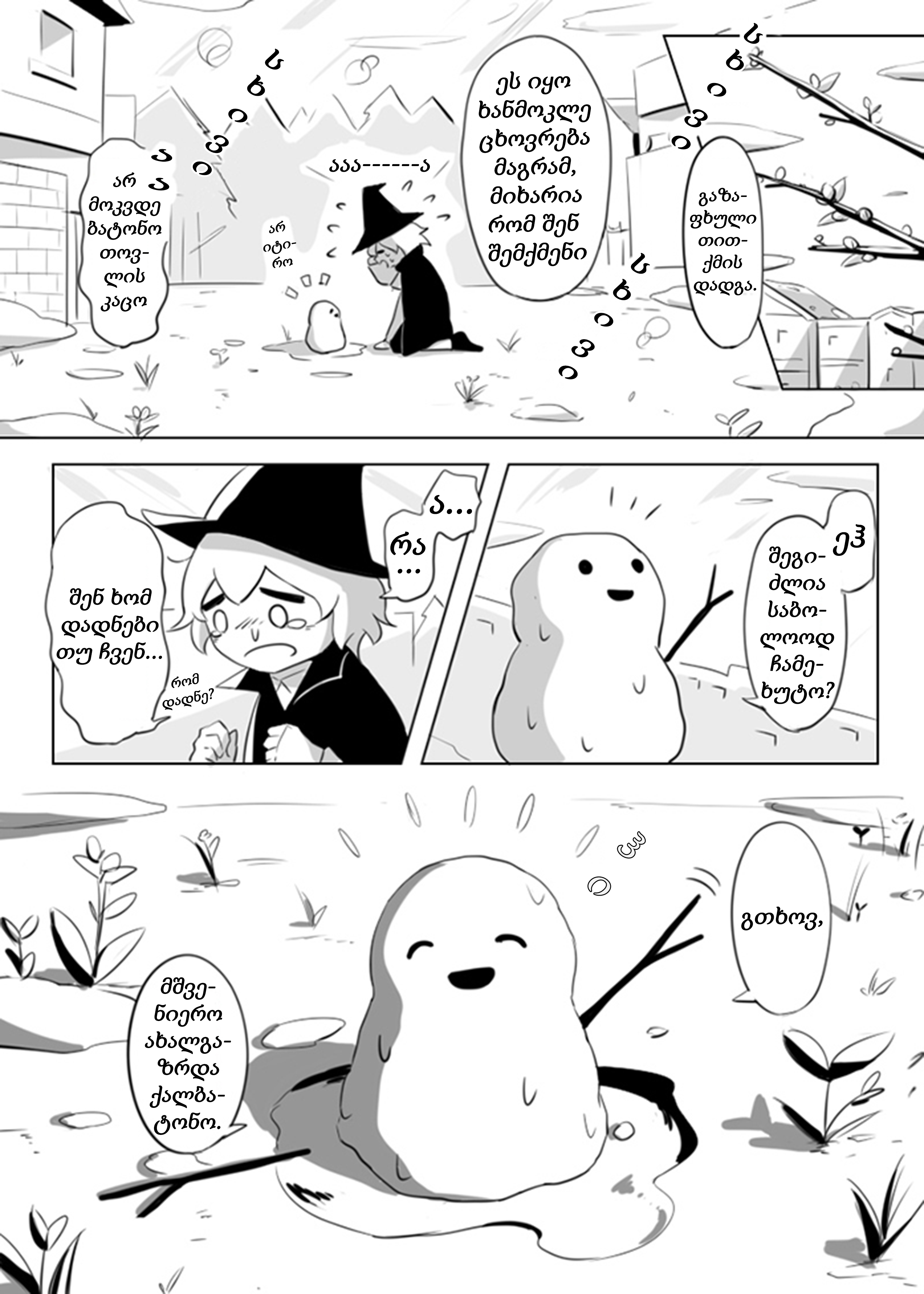 0°C no Mahou Oneshot 第7页