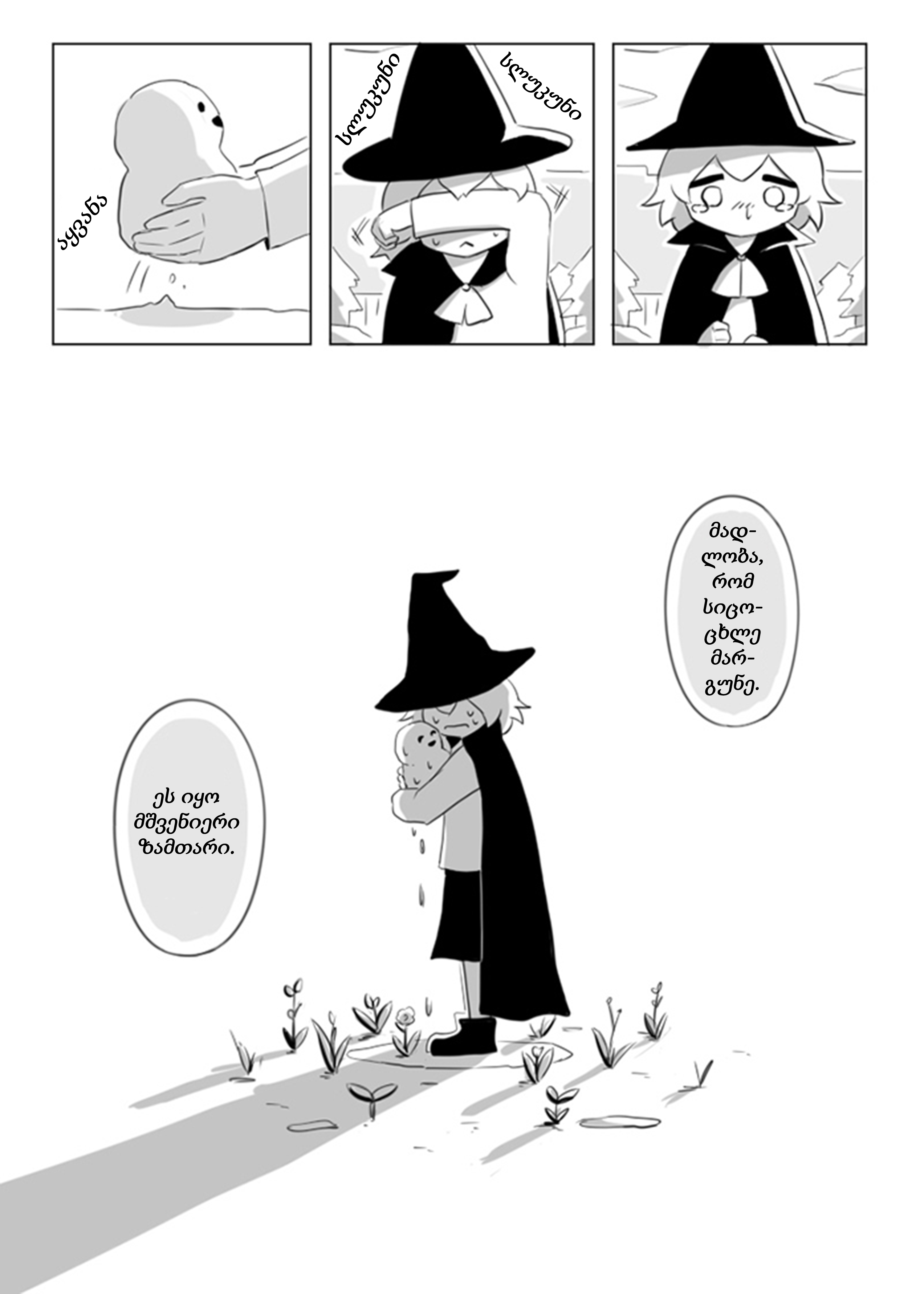 0°C no Mahou Oneshot 第8页